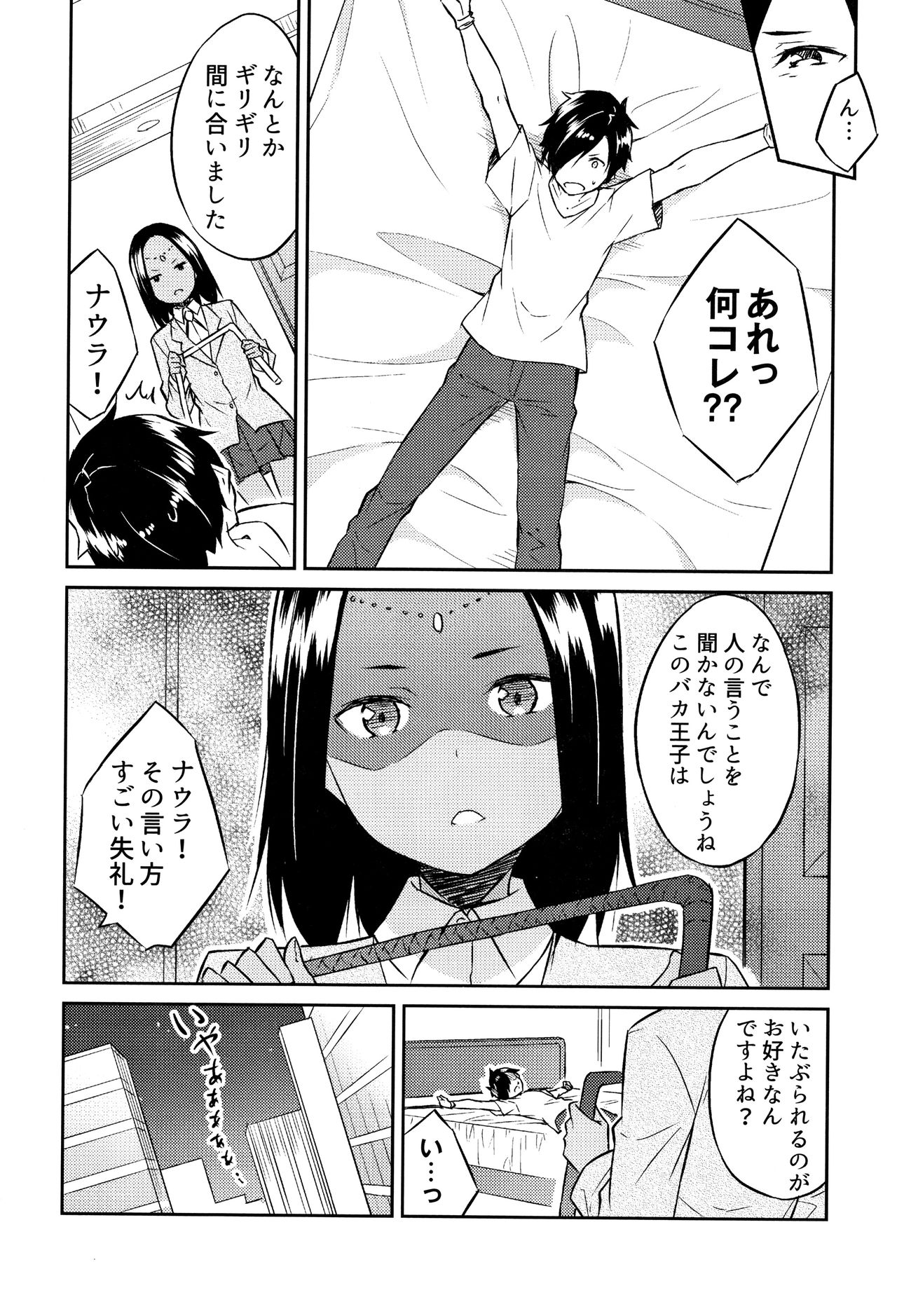 Hime-sama Erabi - Page 79