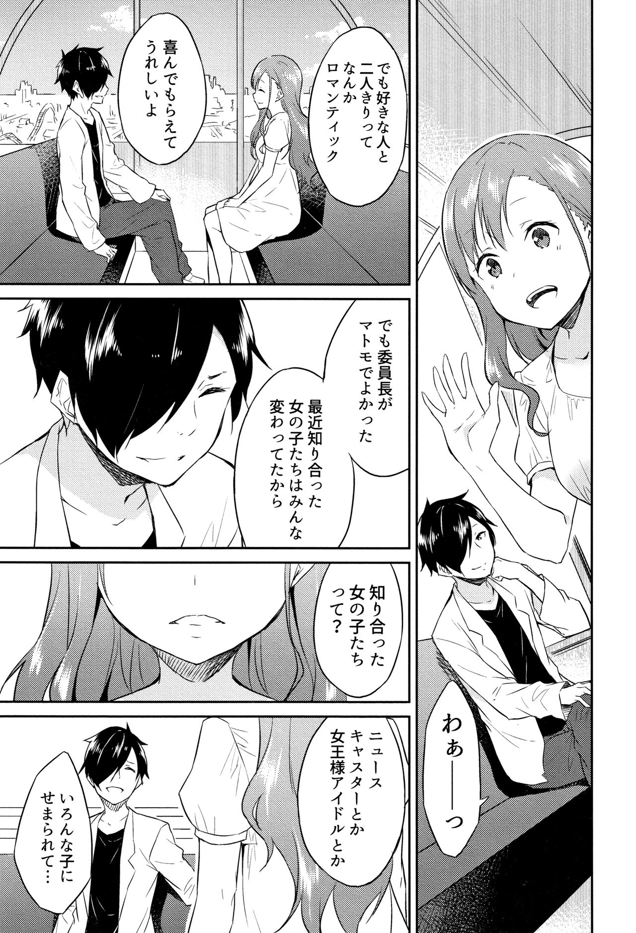 Hime-sama Erabi - Page 88