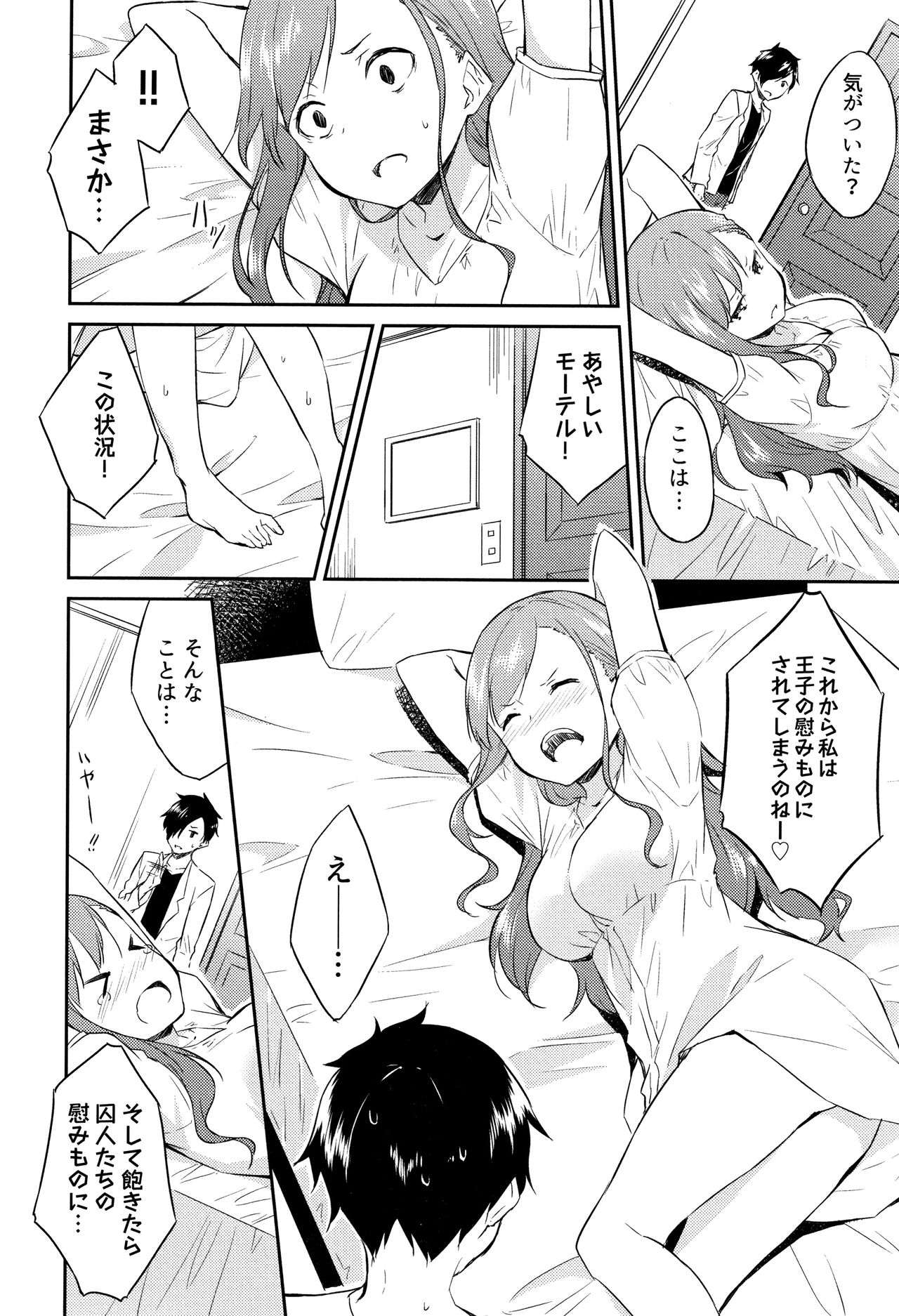 Hime-sama Erabi - Page 93
