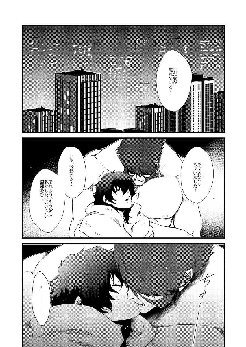 Moshimo Konote o Hanasanaide Ite Kuretanara - Page 16