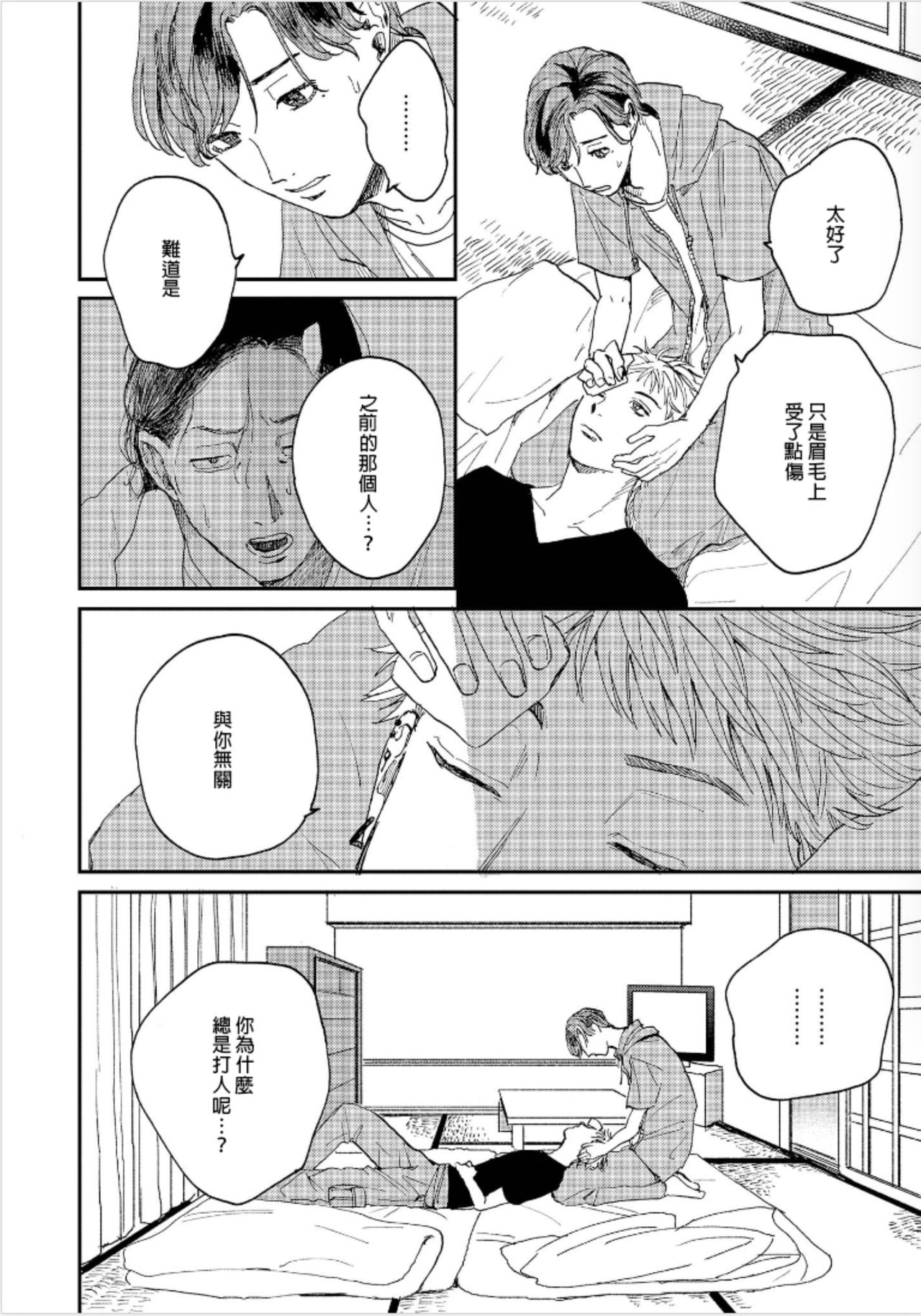 Kemono Asobi | 禽獸遊戲 Ch. 1-3 - Page 105