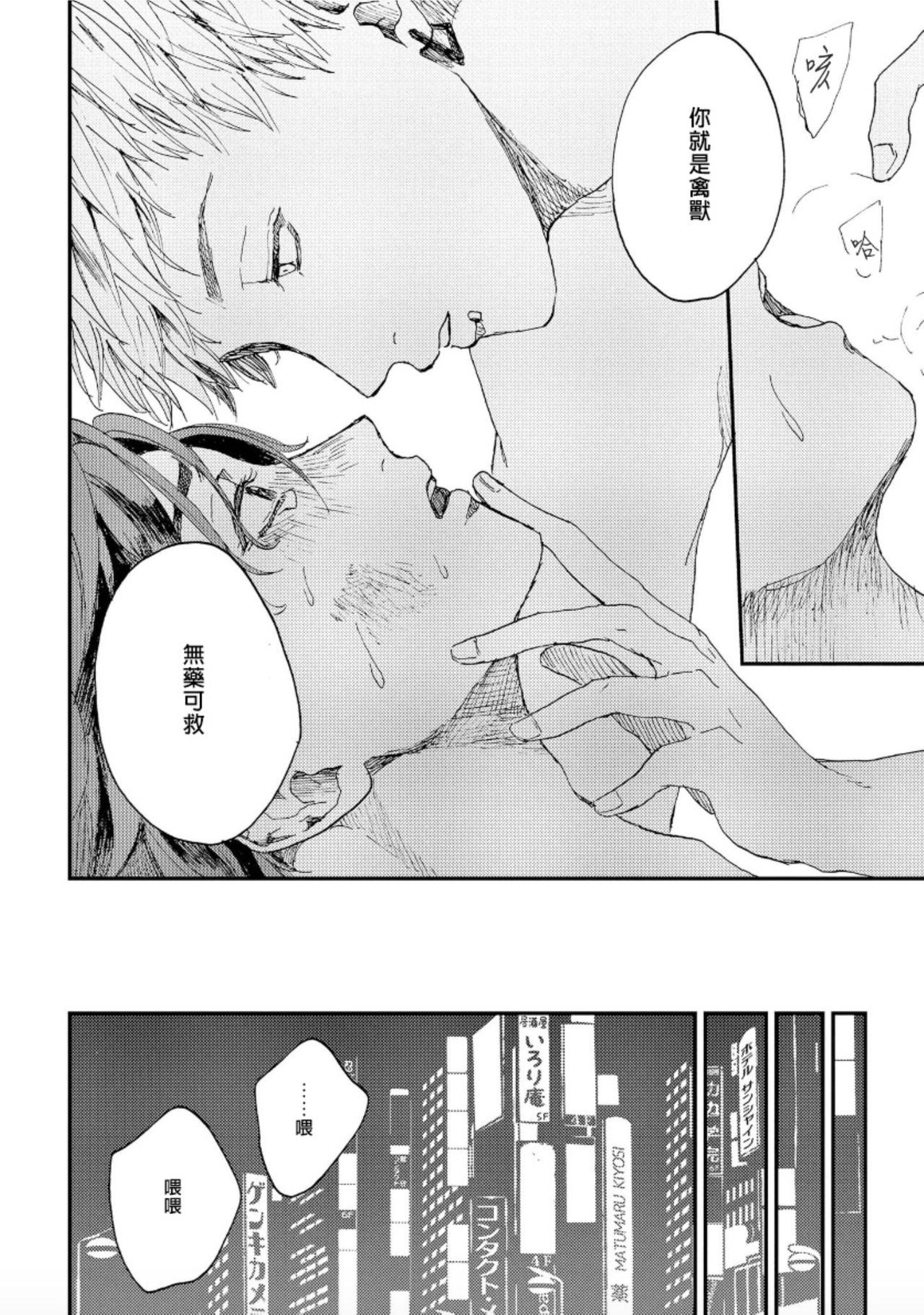 Kemono Asobi | 禽獸遊戲 Ch. 1-3 - Page 33