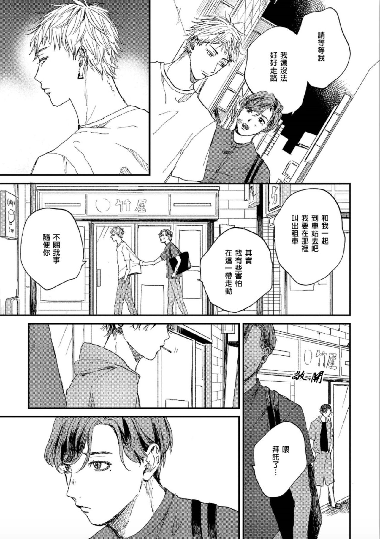 Kemono Asobi | 禽獸遊戲 Ch. 1-3 - Page 34