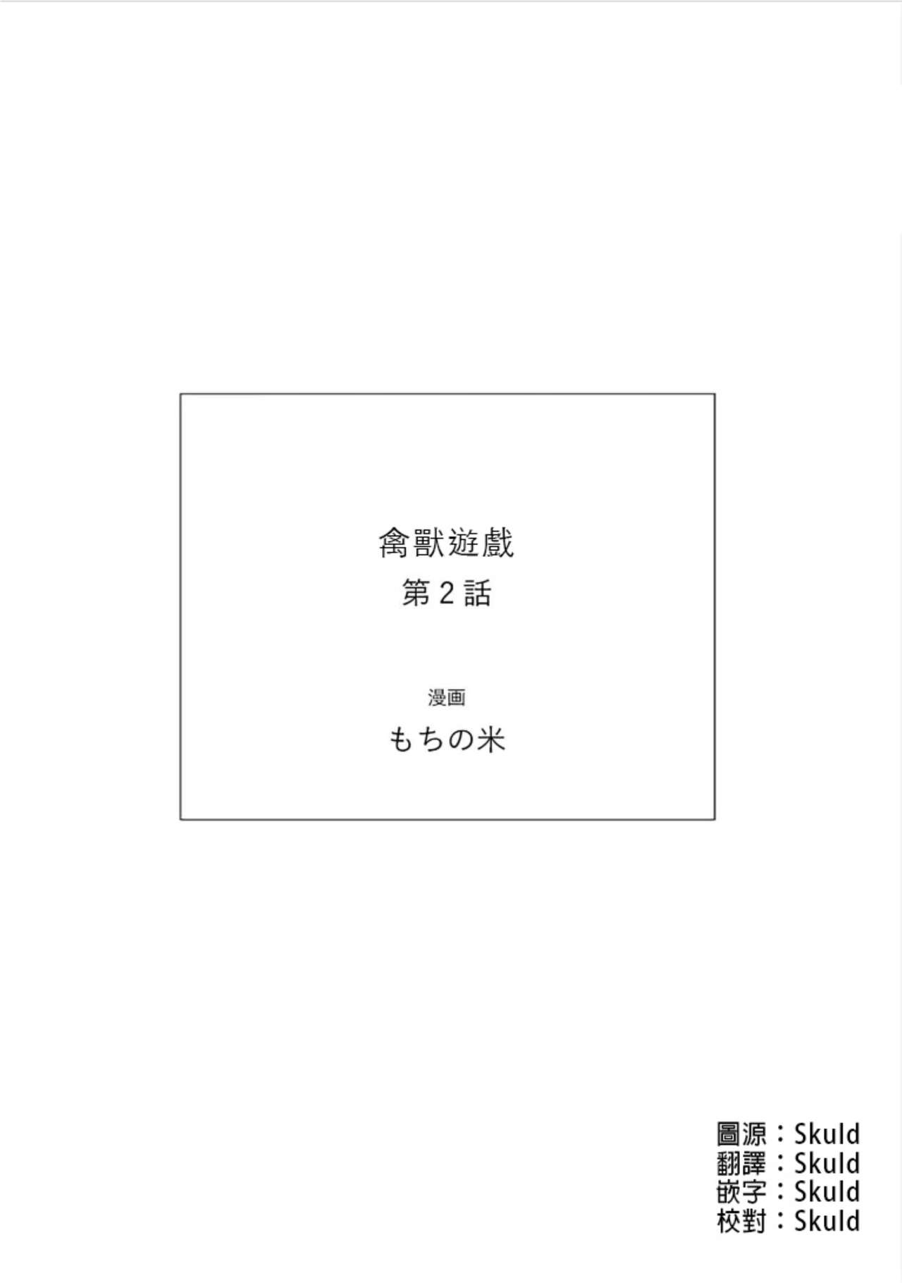 Kemono Asobi | 禽獸遊戲 Ch. 1-3 - Page 37
