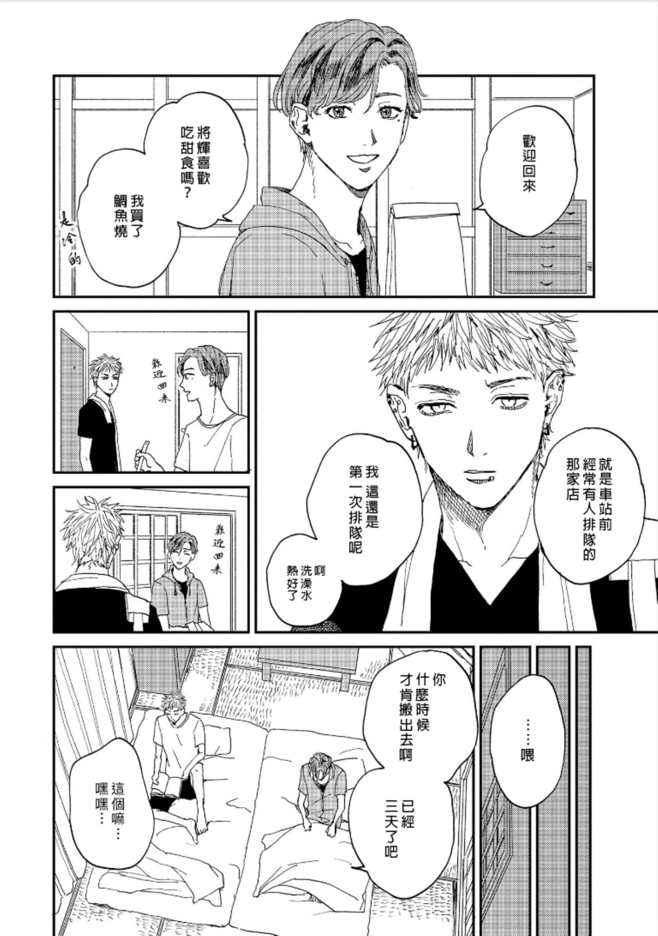 Kemono Asobi | 禽獸遊戲 Ch. 1-3 - Page 52
