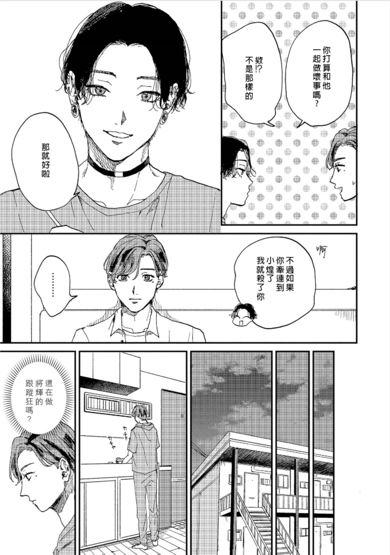 Kemono Asobi | 禽獸遊戲 Ch. 1-3 - Page 61