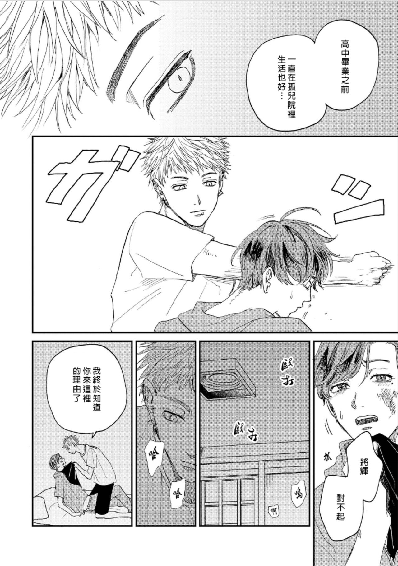 Kemono Asobi | 禽獸遊戲 Ch. 1-3 - Page 70