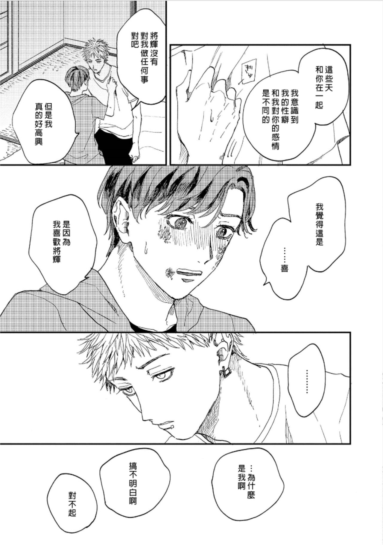 Kemono Asobi | 禽獸遊戲 Ch. 1-3 - Page 73