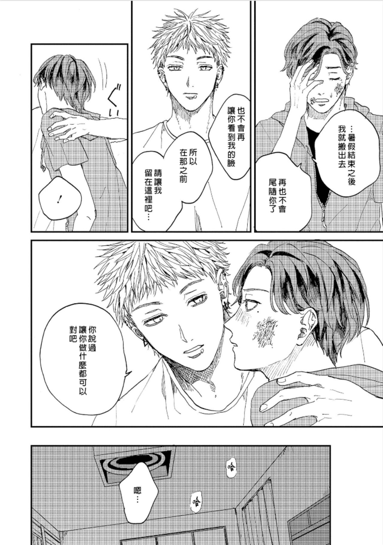 Kemono Asobi | 禽獸遊戲 Ch. 1-3 - Page 74