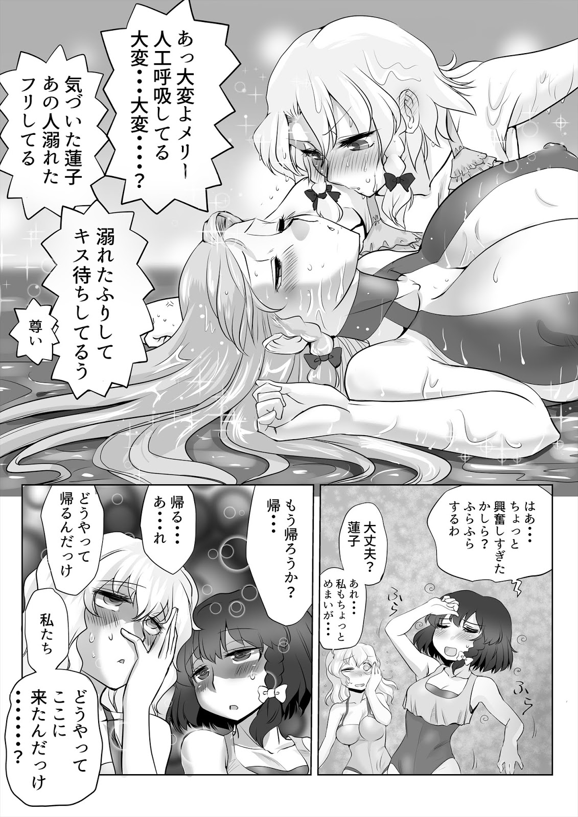 Touhou Pragmatizer 29 Mizugi HIfuu Club - Page 13