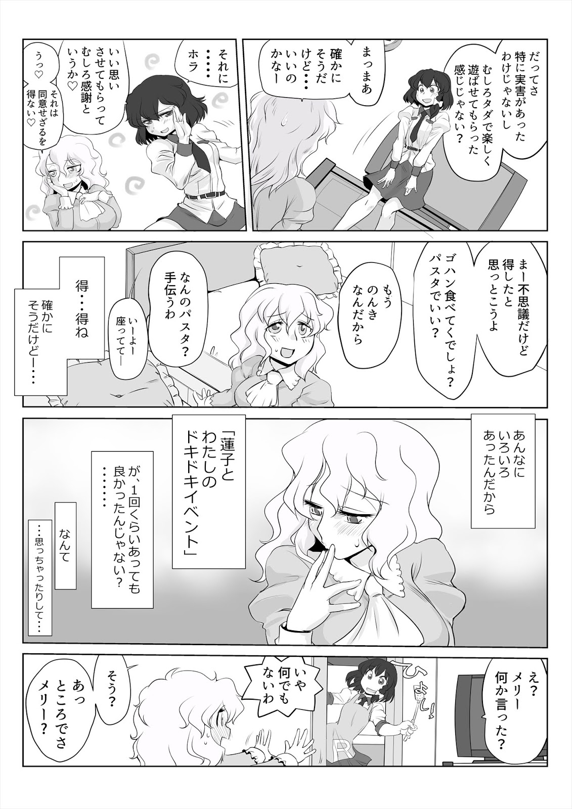 Touhou Pragmatizer 29 Mizugi HIfuu Club - Page 18