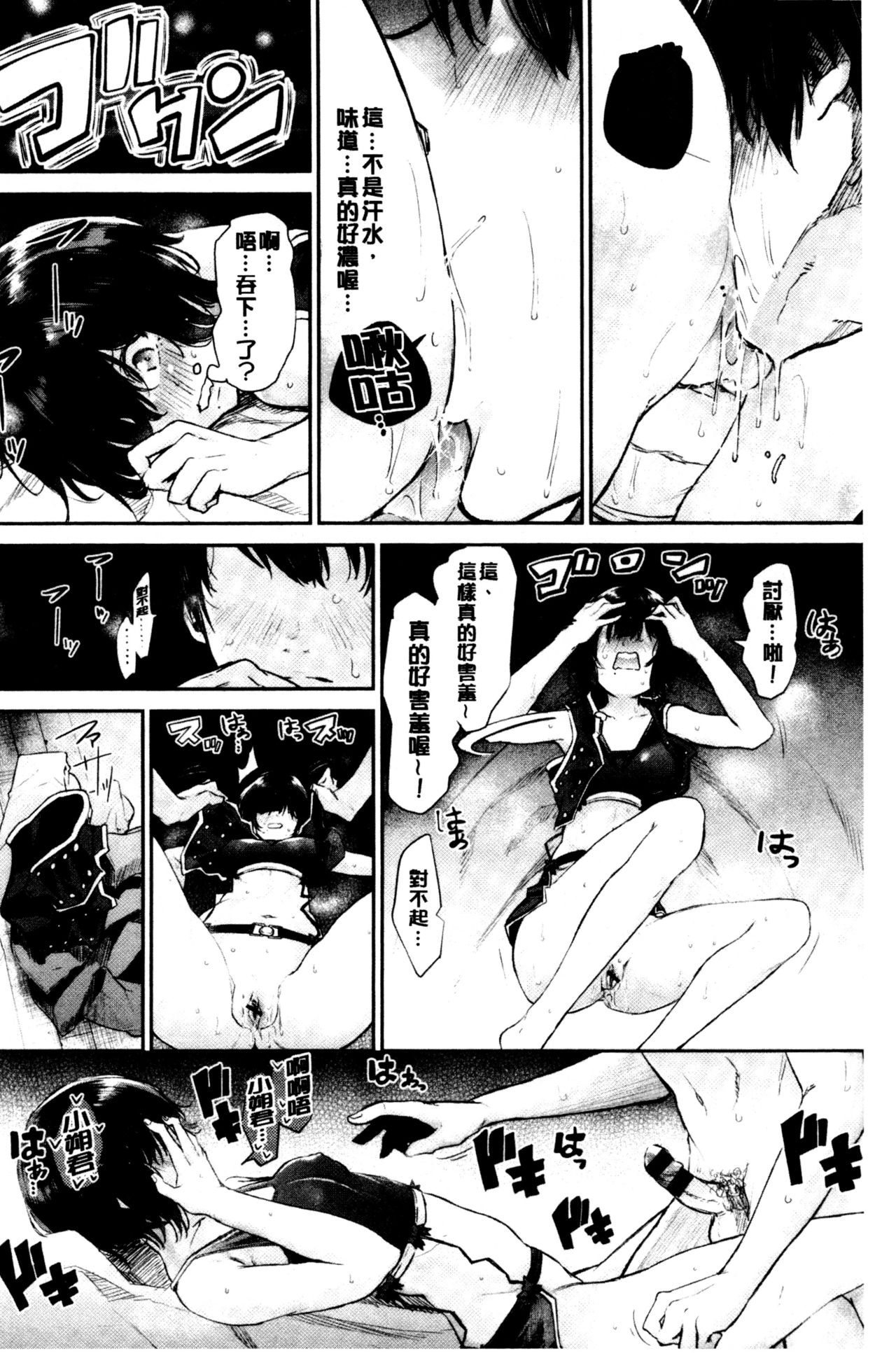 Bukiccho Sex | 青澀生疏的性愛 - Page 100