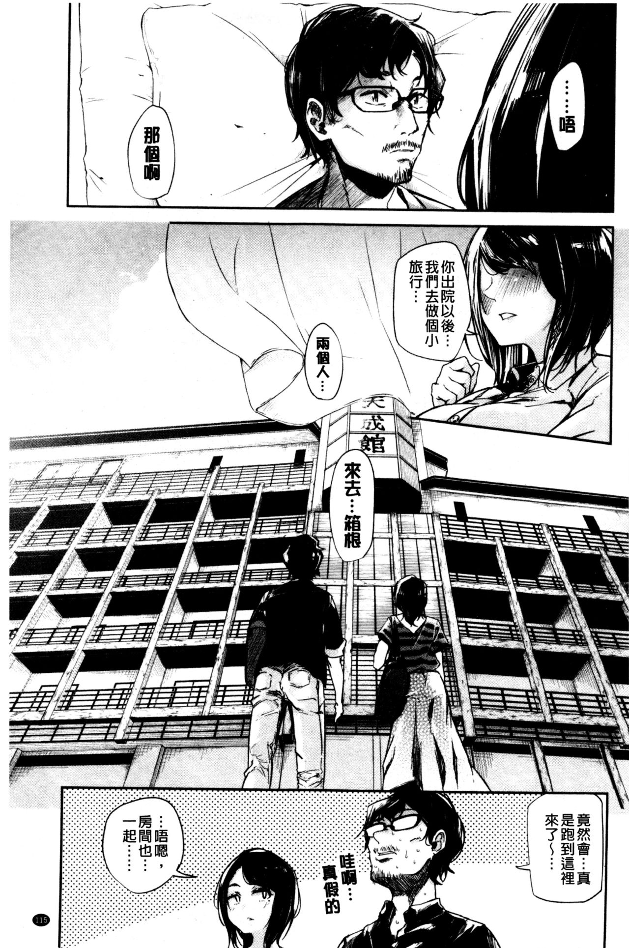Bukiccho Sex | 青澀生疏的性愛 - Page 117