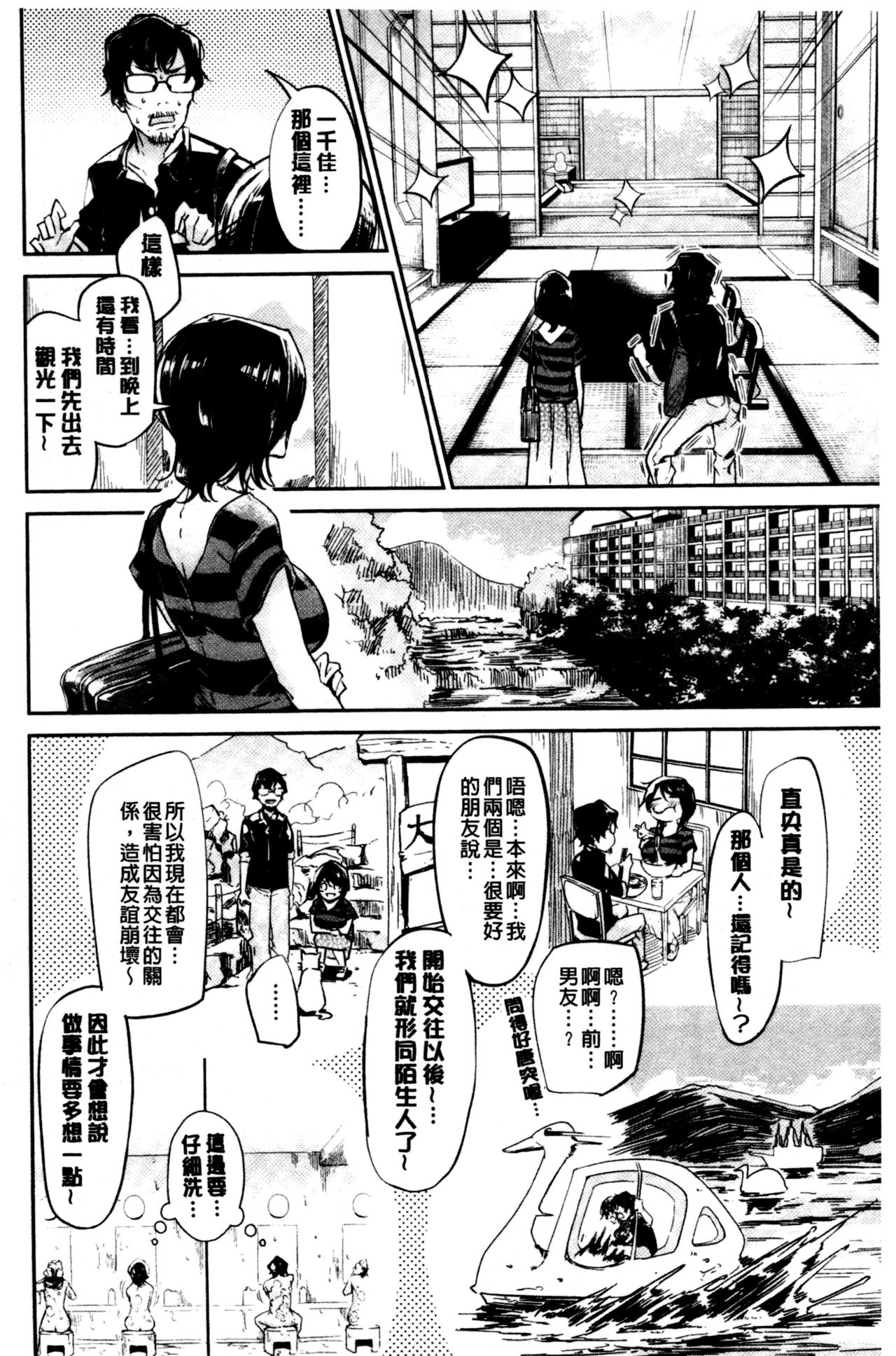 Bukiccho Sex | 青澀生疏的性愛 - Page 118