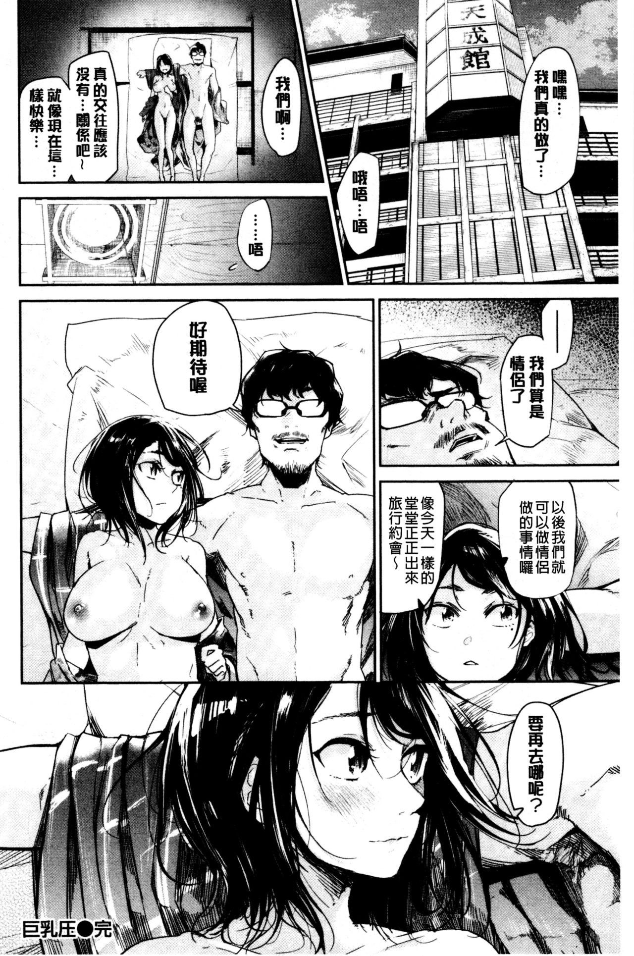 Bukiccho Sex | 青澀生疏的性愛 - Page 140