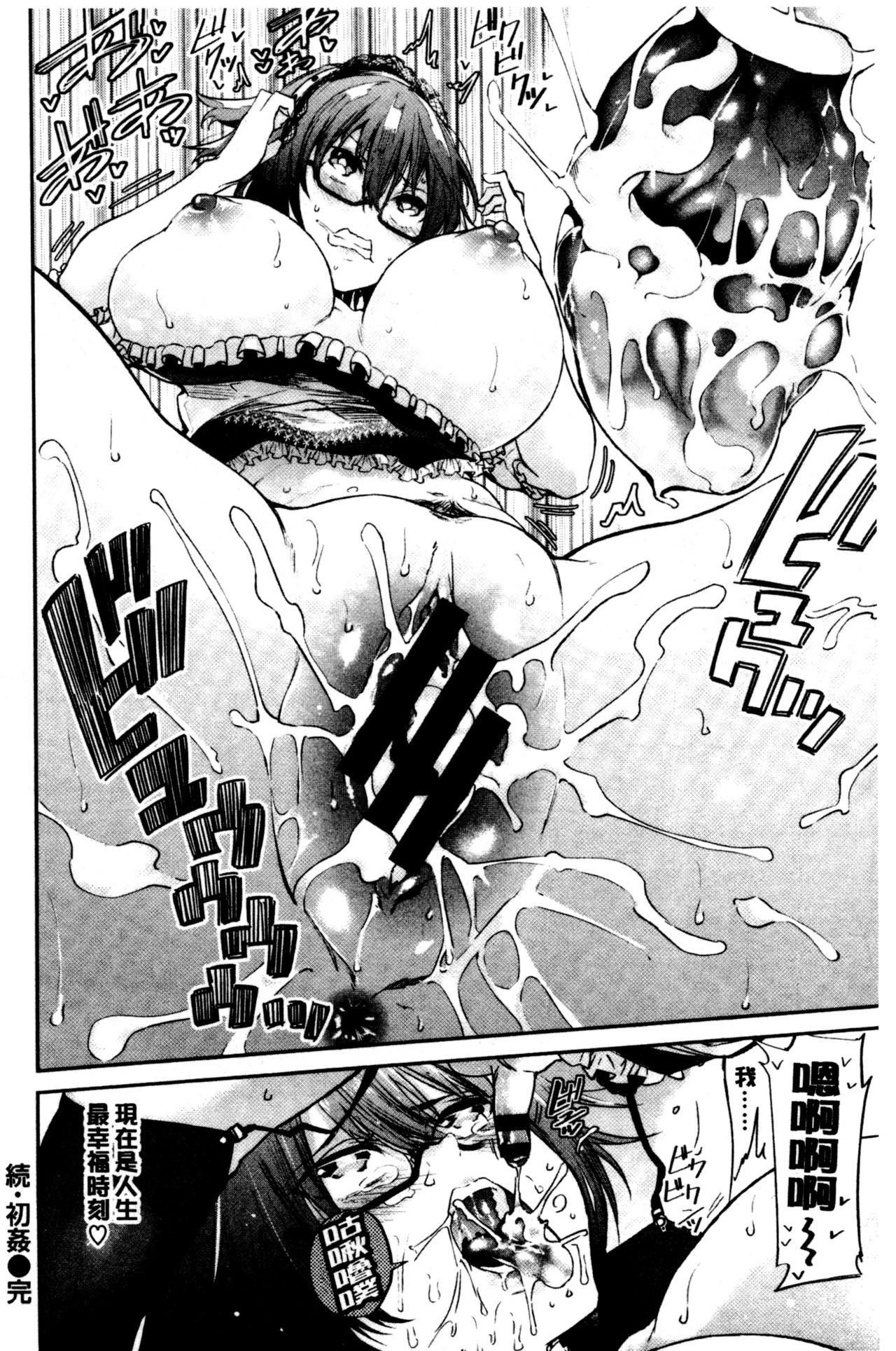 Bukiccho Sex | 青澀生疏的性愛 - Page 174