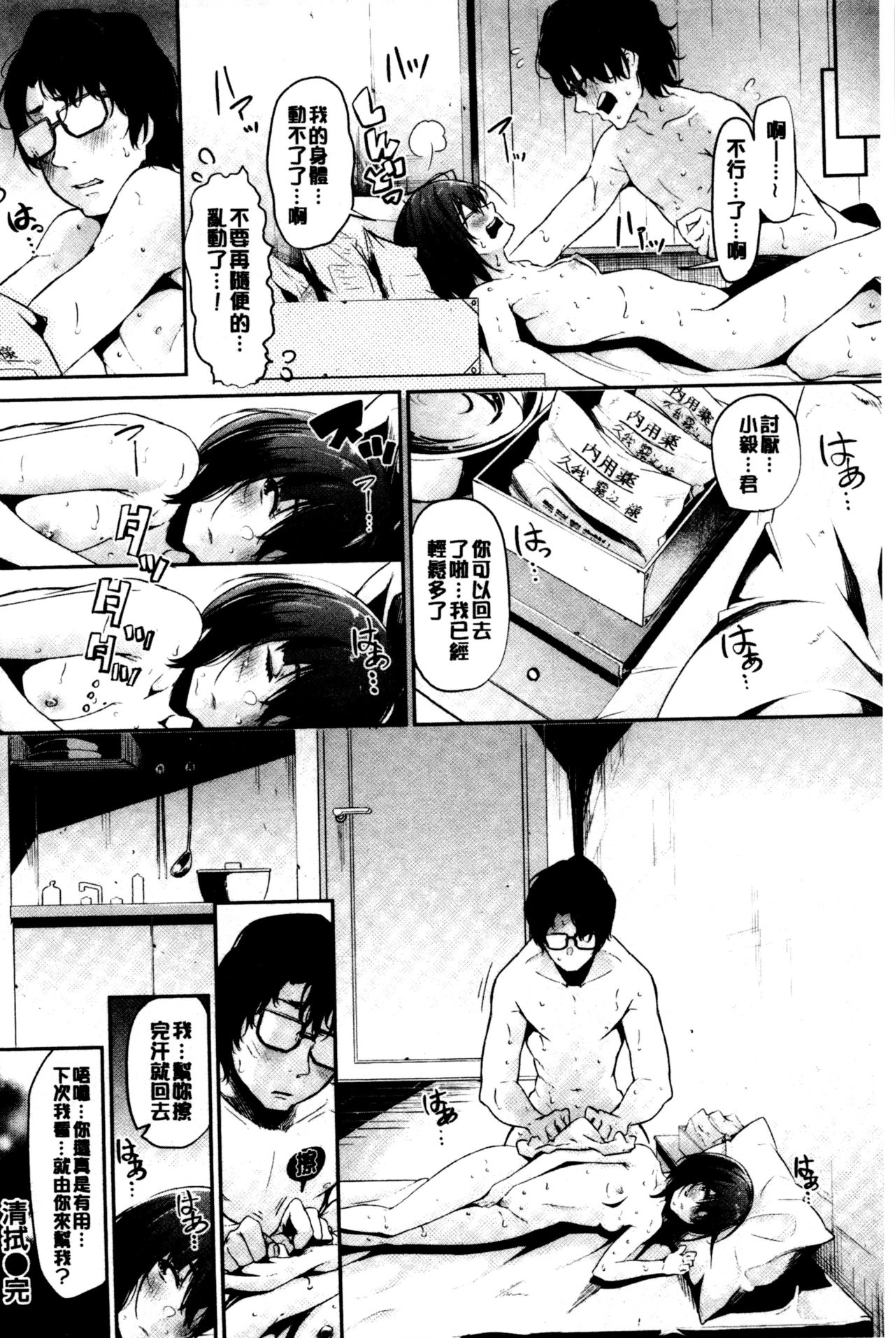 Bukiccho Sex | 青澀生疏的性愛 - Page 22