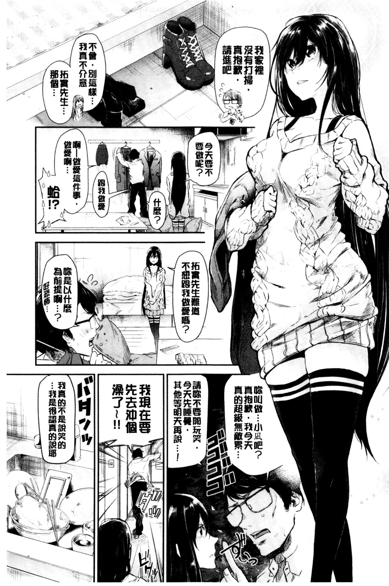 Bukiccho Sex | 青澀生疏的性愛 - Page 25
