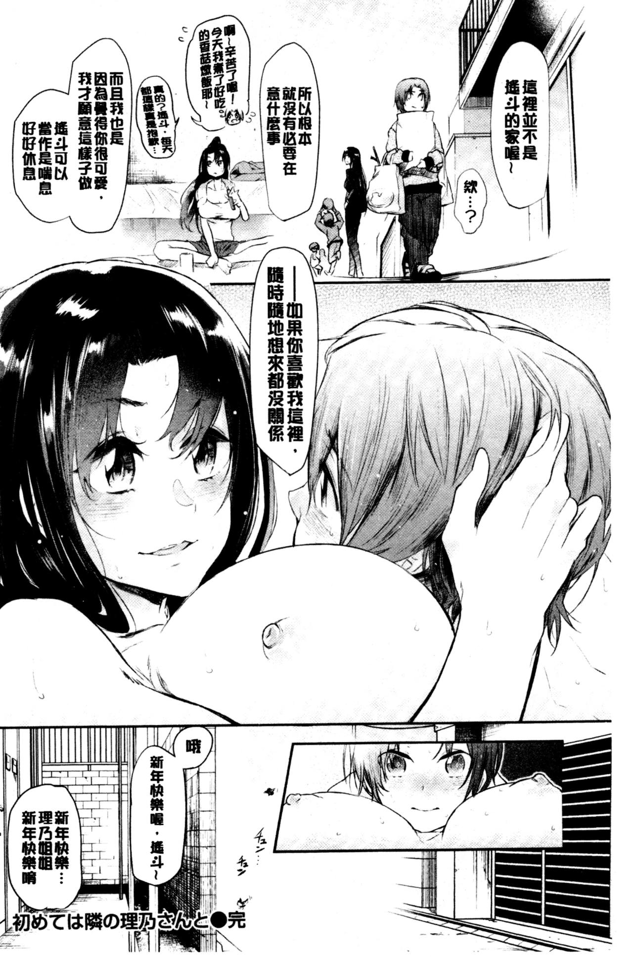 Bukiccho Sex | 青澀生疏的性愛 - Page 70