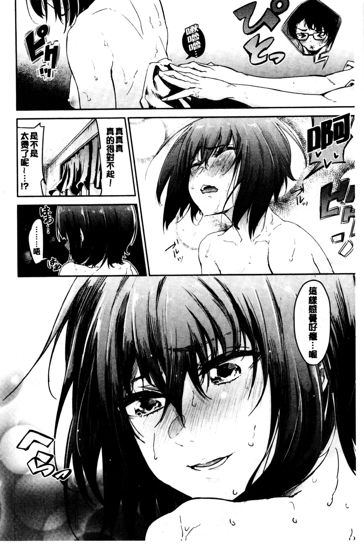 Bukiccho Sex | 青澀生疏的性愛 - Page 8