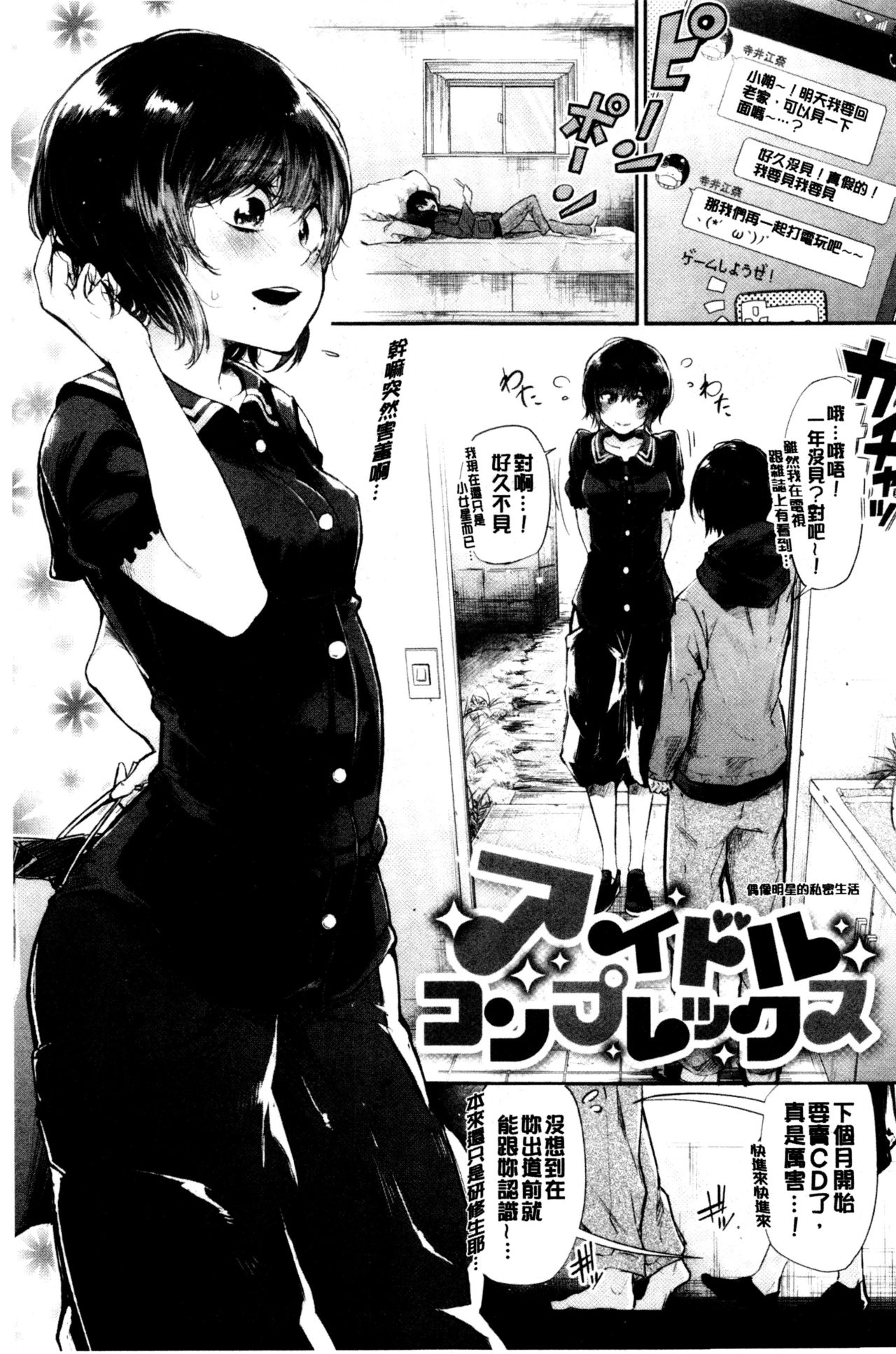 Bukiccho Sex | 青澀生疏的性愛 - Page 89