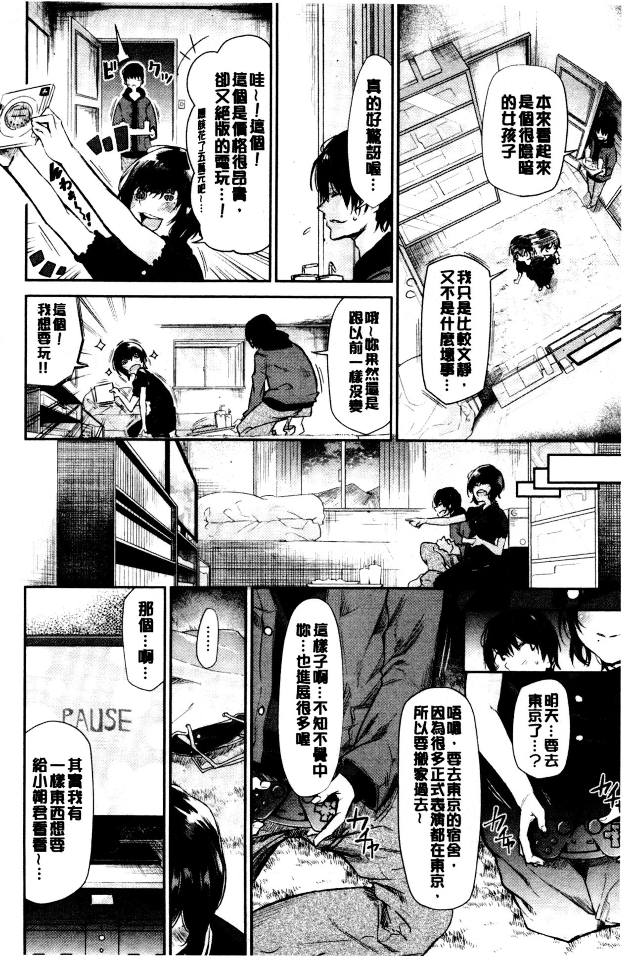 Bukiccho Sex | 青澀生疏的性愛 - Page 90