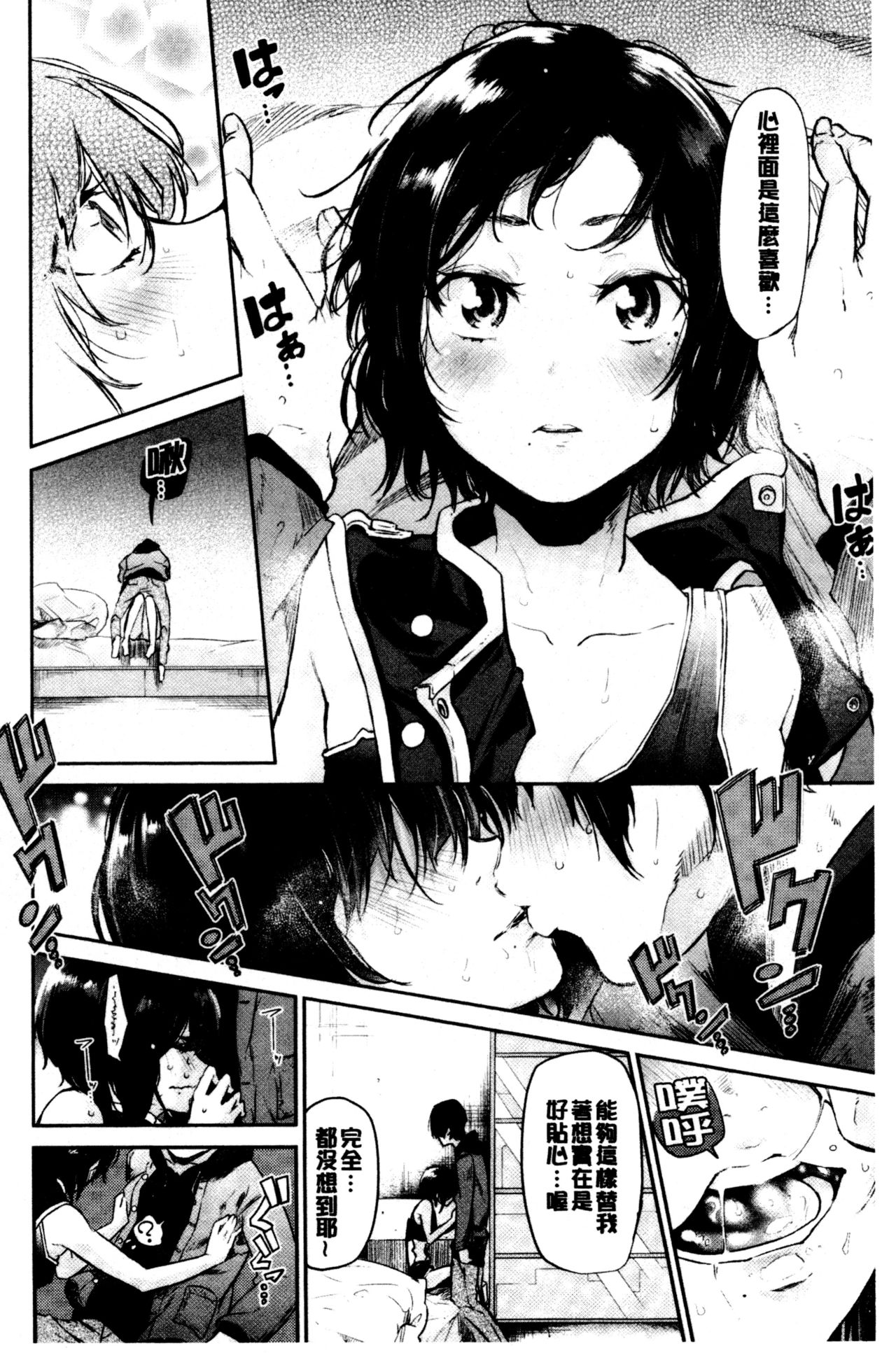 Bukiccho Sex | 青澀生疏的性愛 - Page 94