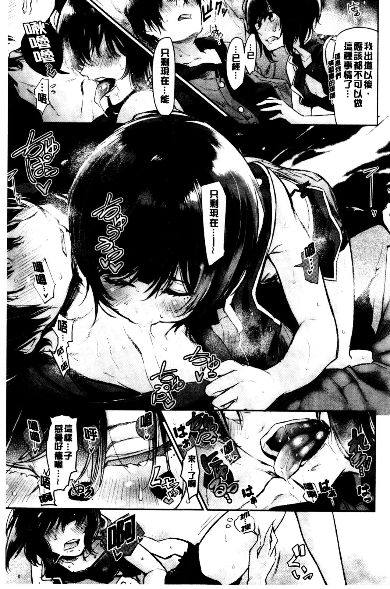 Bukiccho Sex | 青澀生疏的性愛 - Page 95