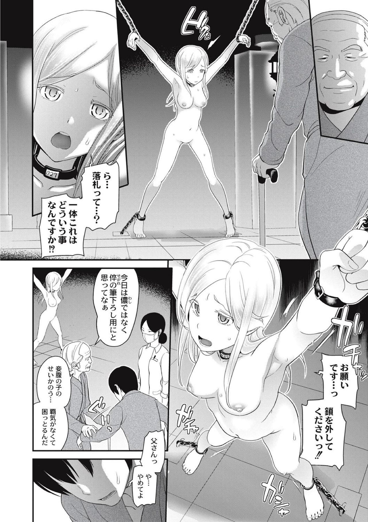 Chikenjo Inkan Auction!? - Page 150