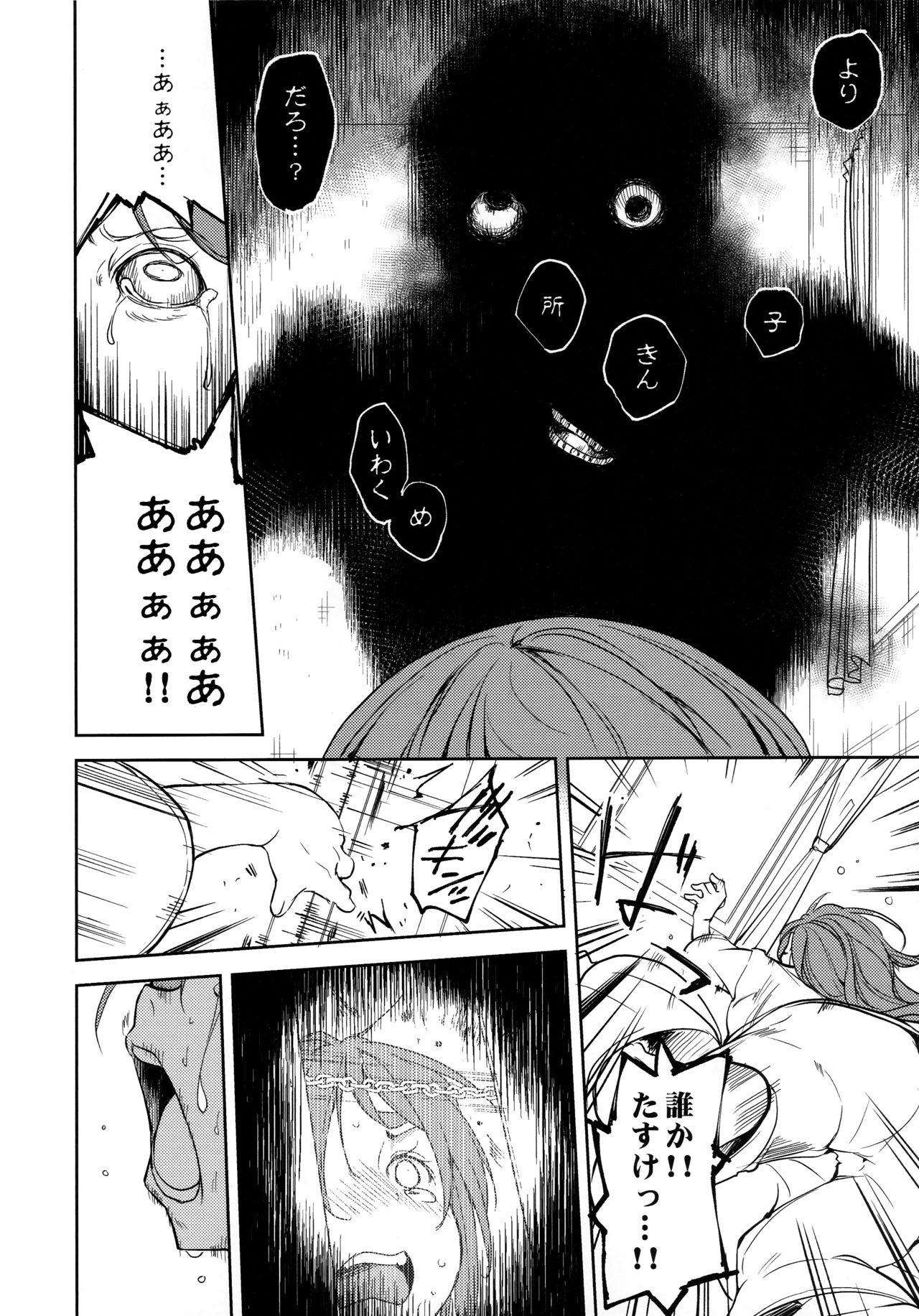 Shoujo M -ep.END- - Page 101