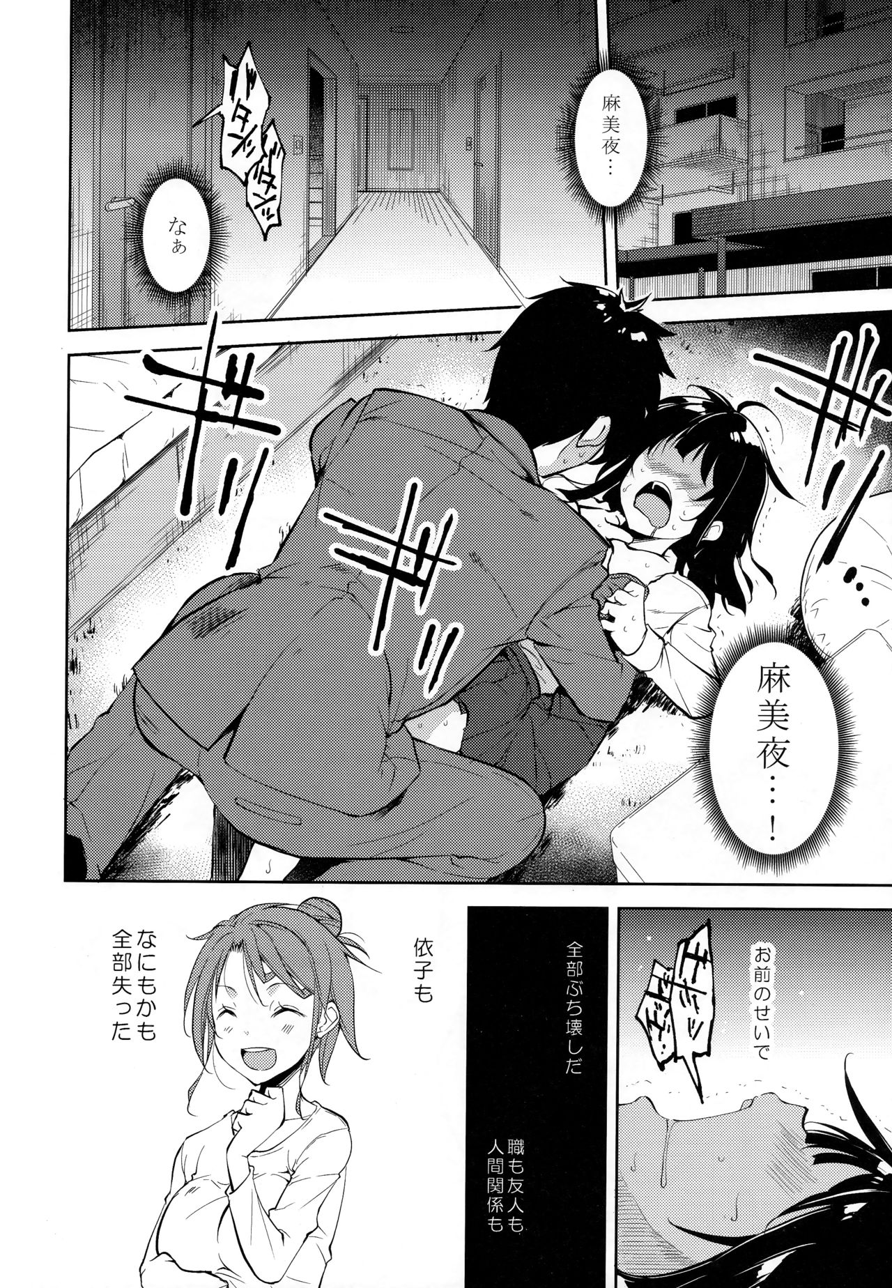 Shoujo M -ep.END- - Page 11