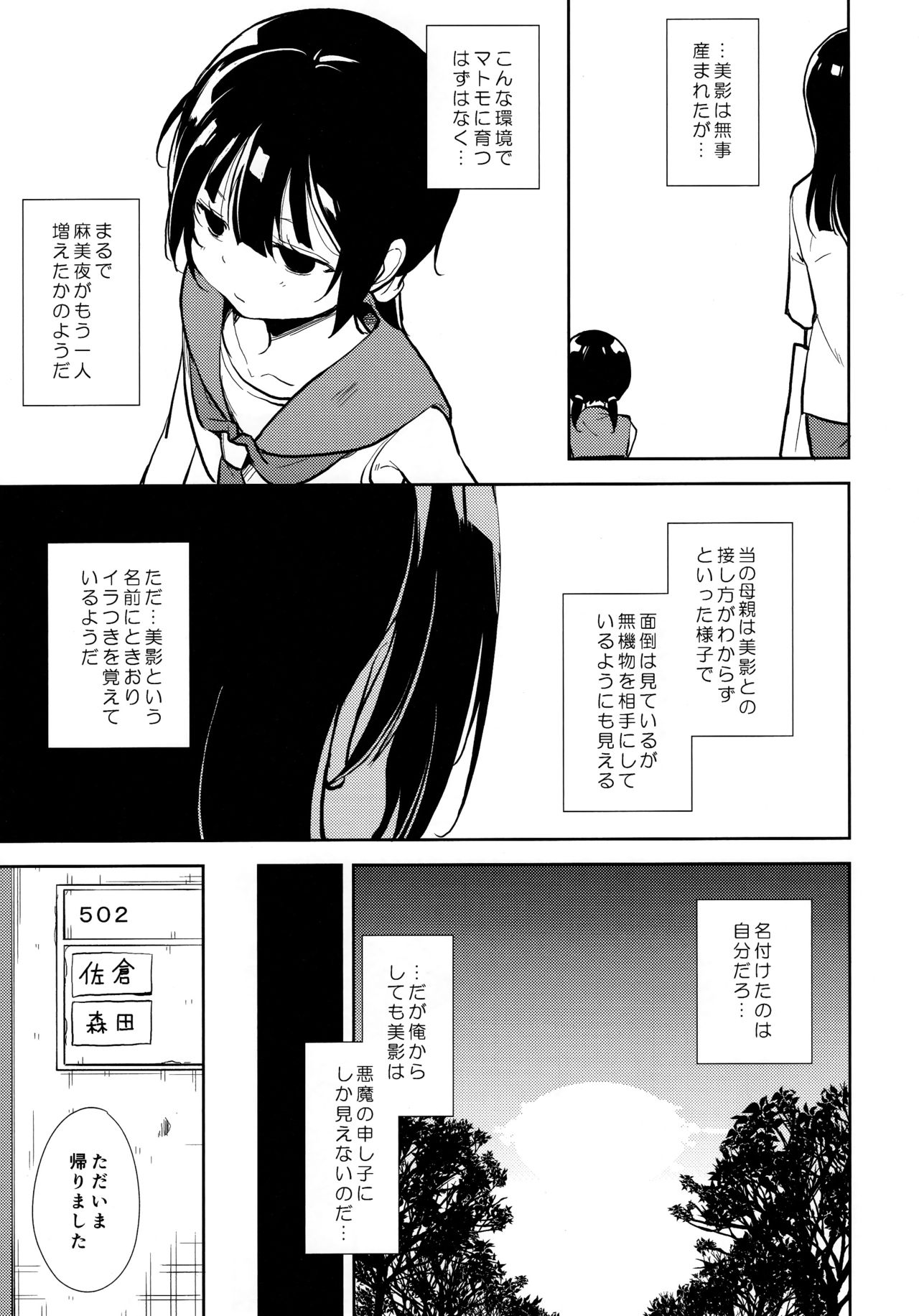 Shoujo M -ep.END- - Page 112