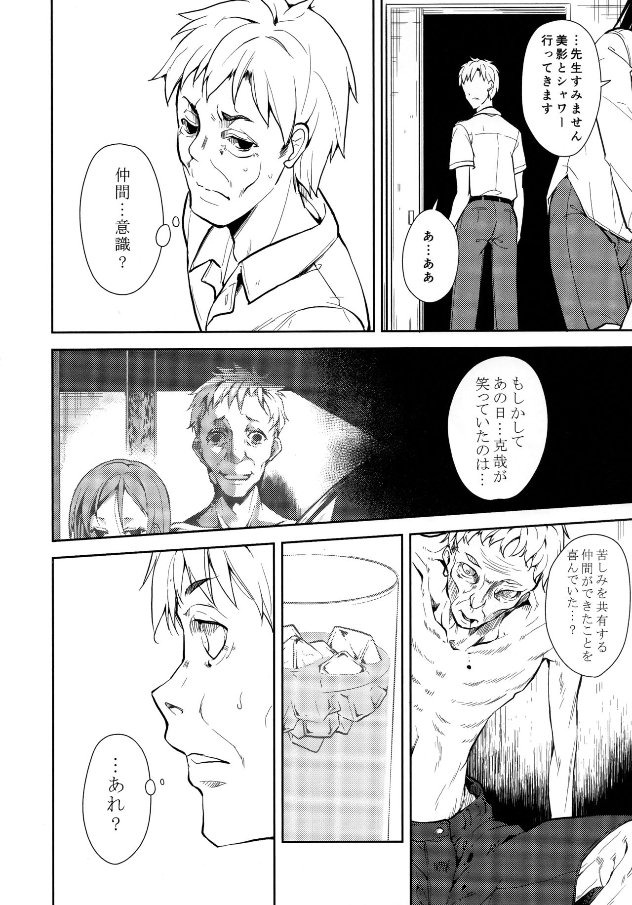 Shoujo M -ep.END- - Page 117