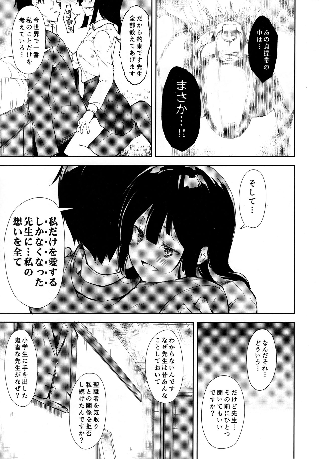 Shoujo M -ep.END- - Page 20