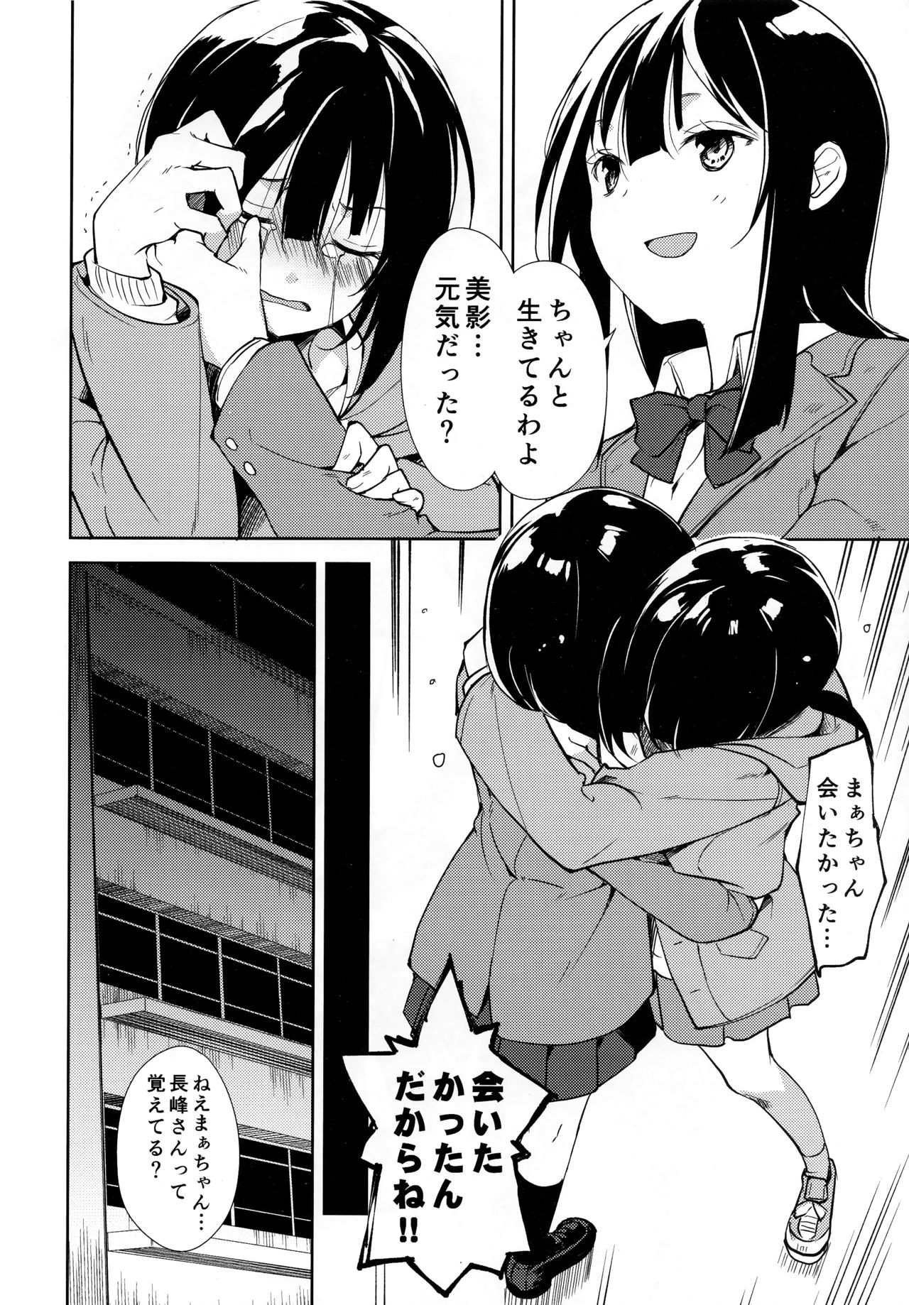 Shoujo M -ep.END- - Page 31