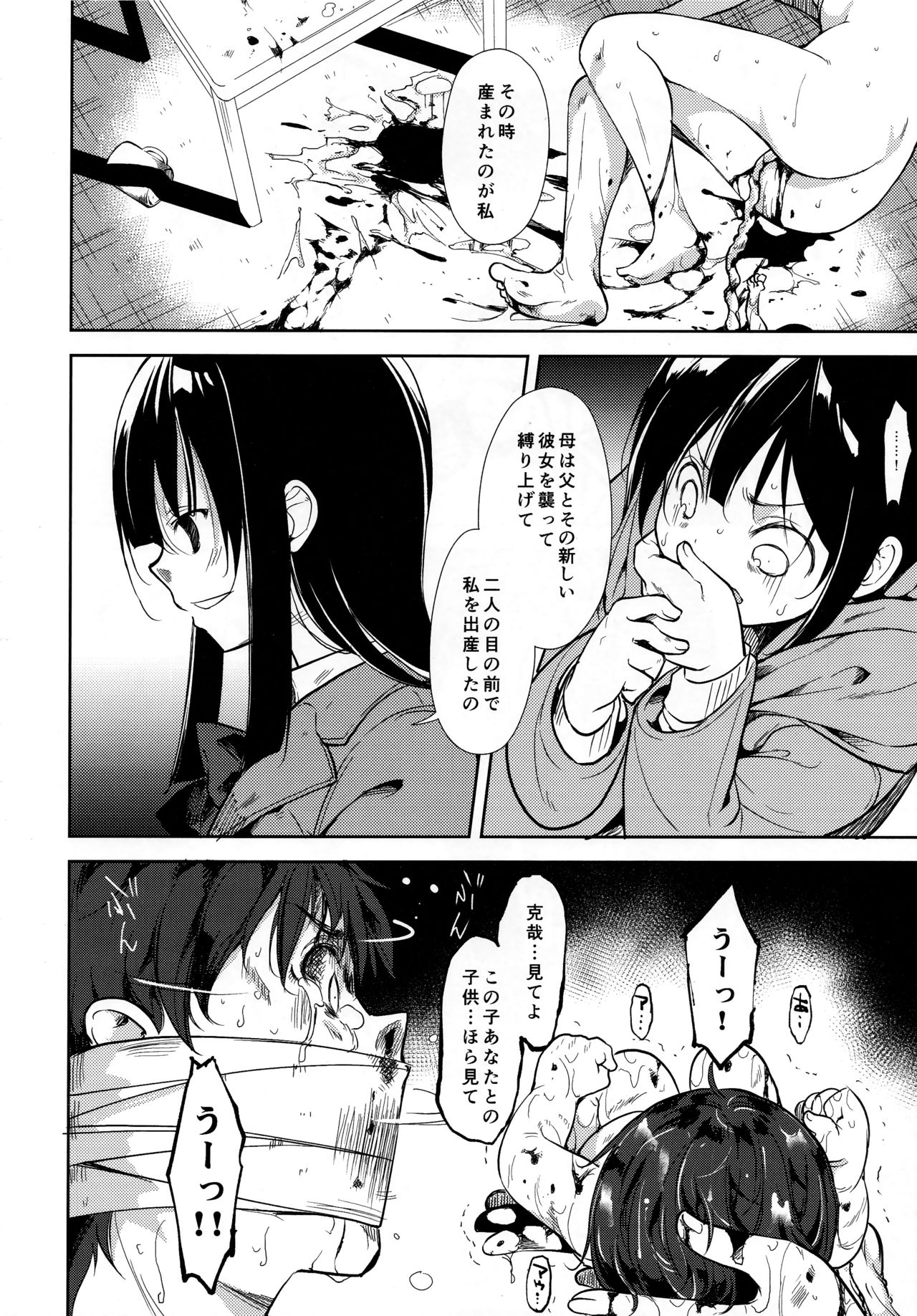 Shoujo M -ep.END- - Page 49