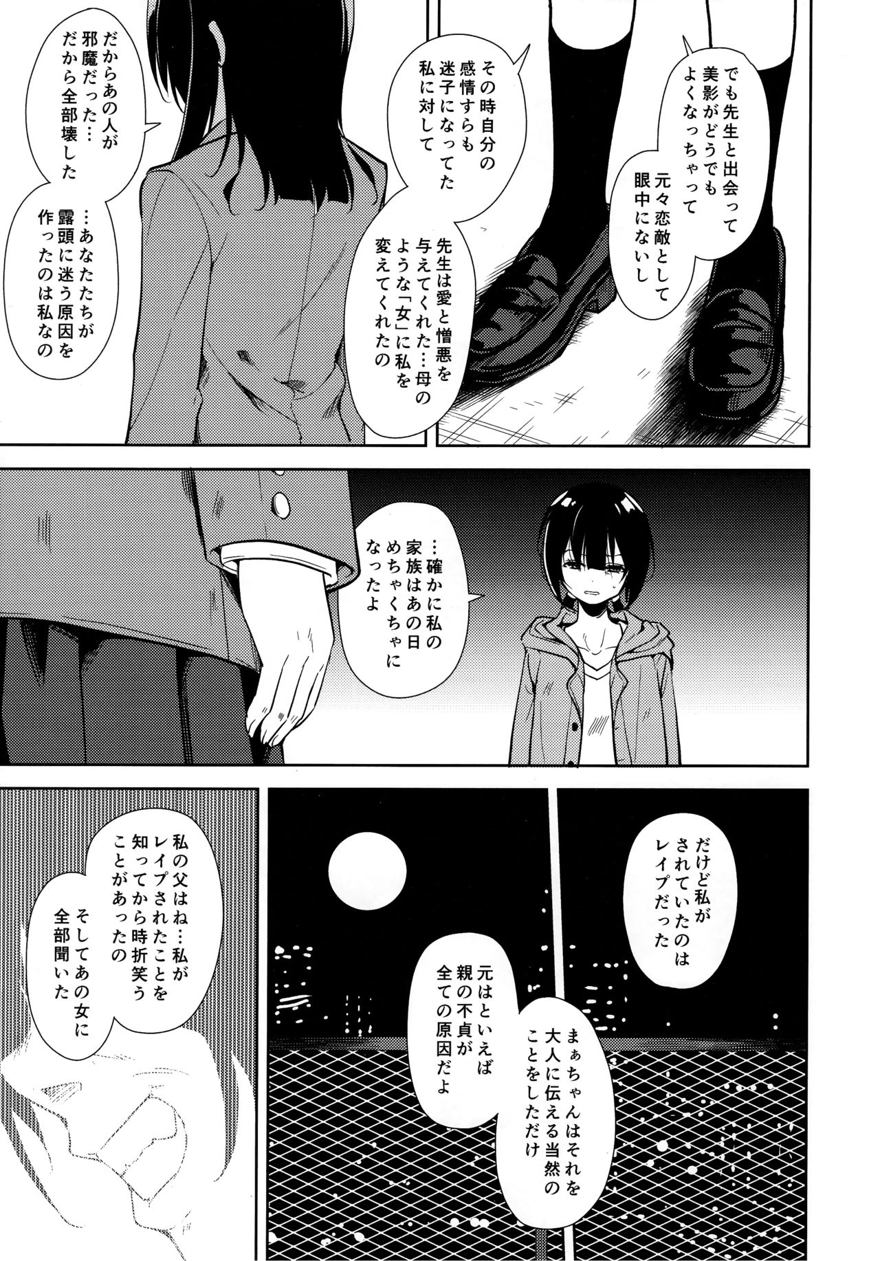 Shoujo M -ep.END- - Page 68