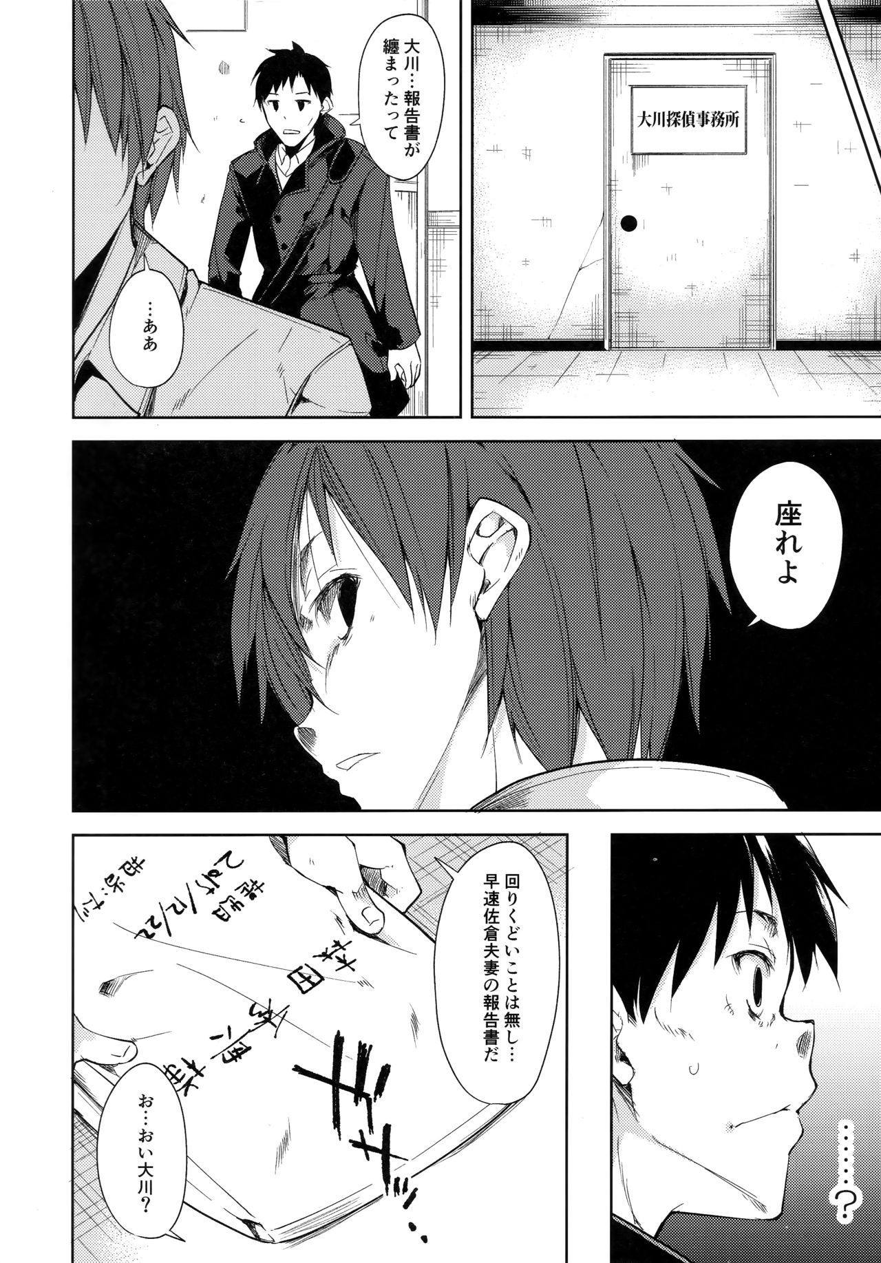 Shoujo M -ep.4- - Page 39