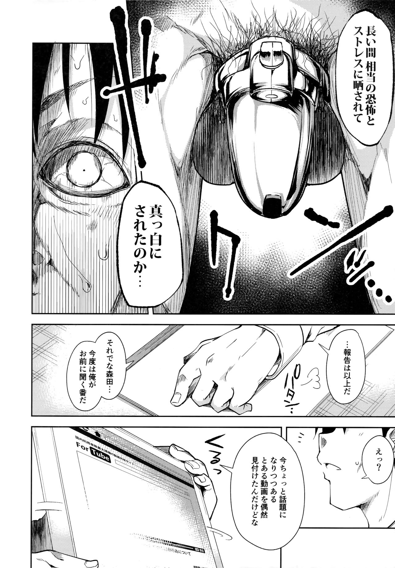 Shoujo M -ep.4- - Page 47