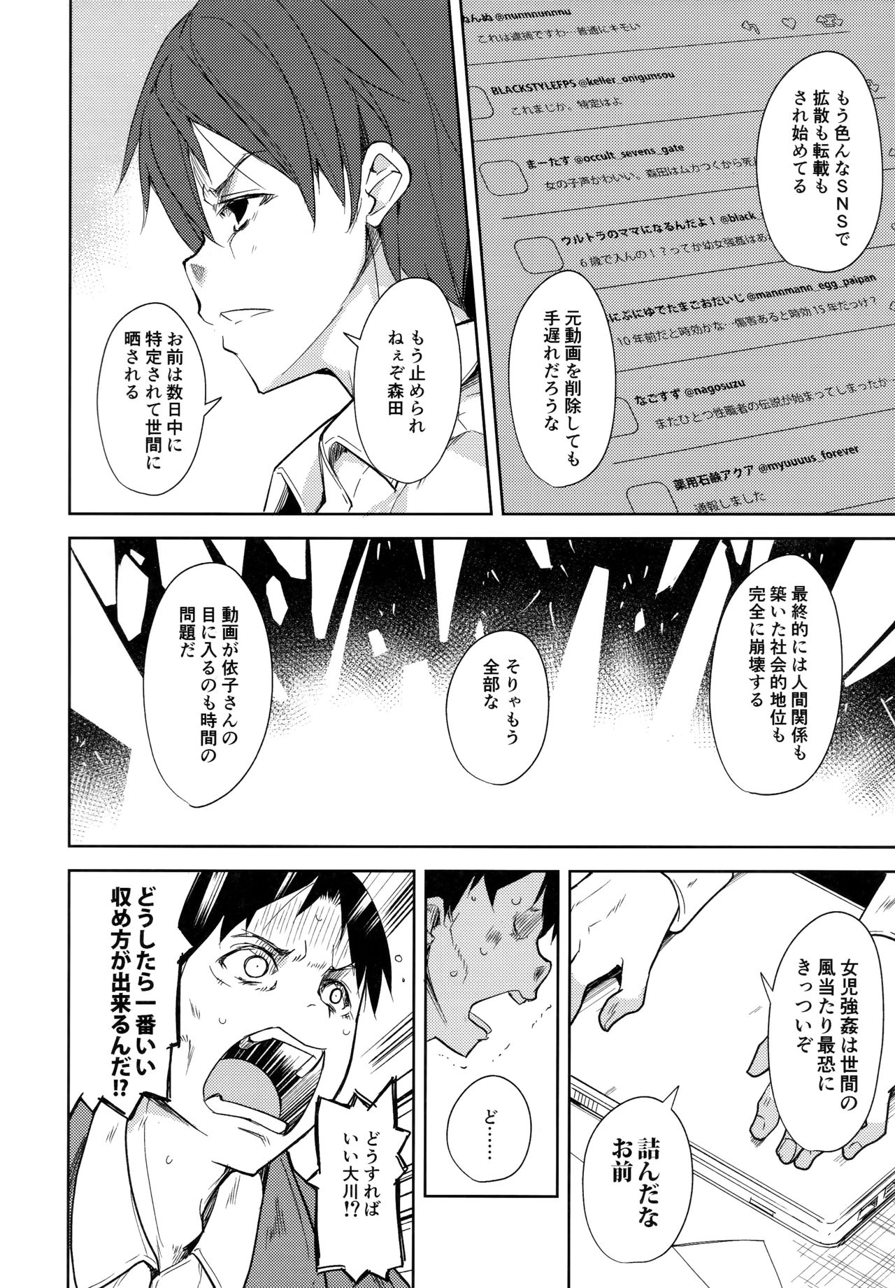 Shoujo M -ep.4- - Page 51