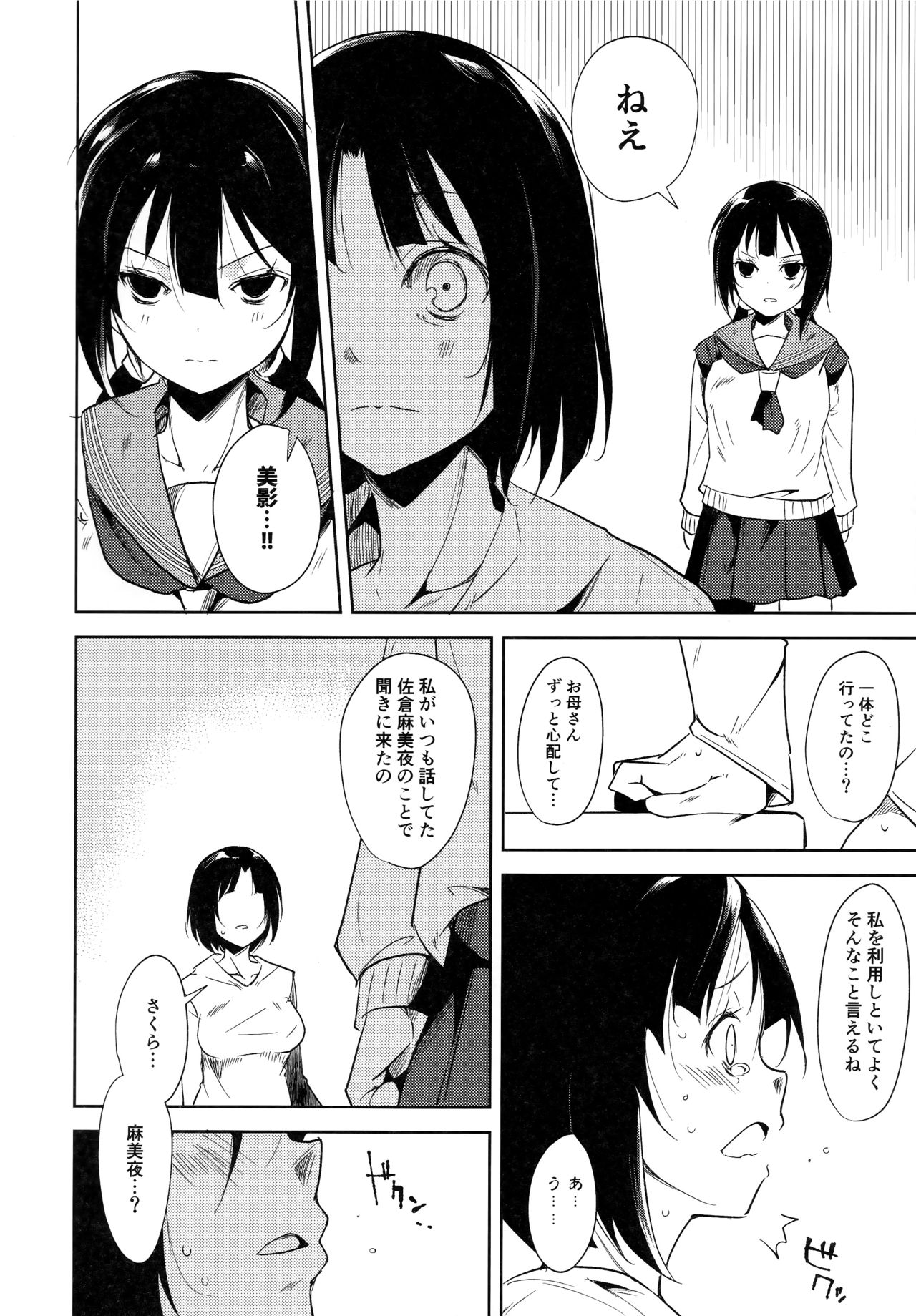 Shoujo M -ep.4- - Page 55