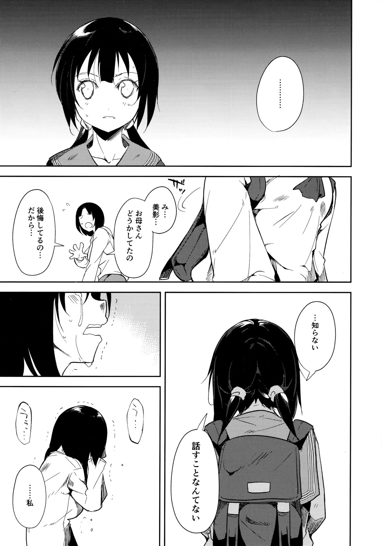 Shoujo M -ep.4- - Page 58