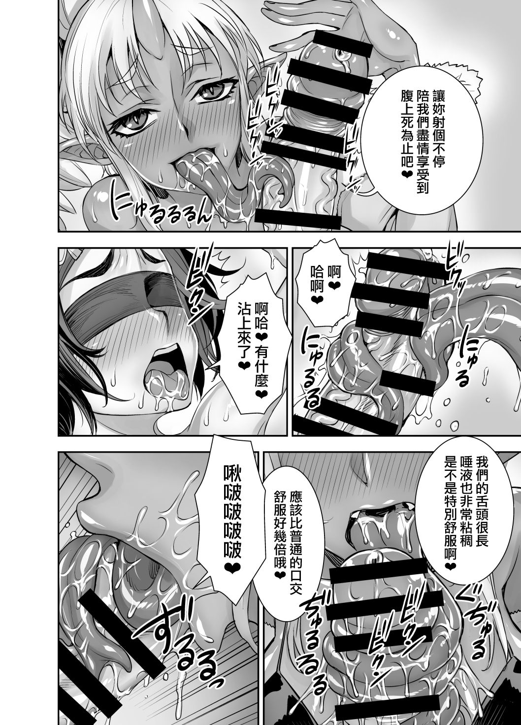 Isekai Futanari Tensei 2 | 异世界扶她转生2 - Page 27