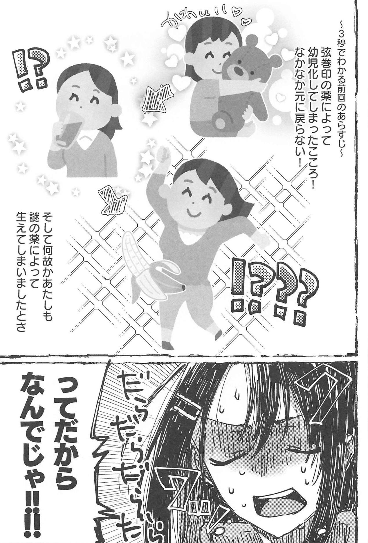 Futari de Dekiru mon! - Page 34
