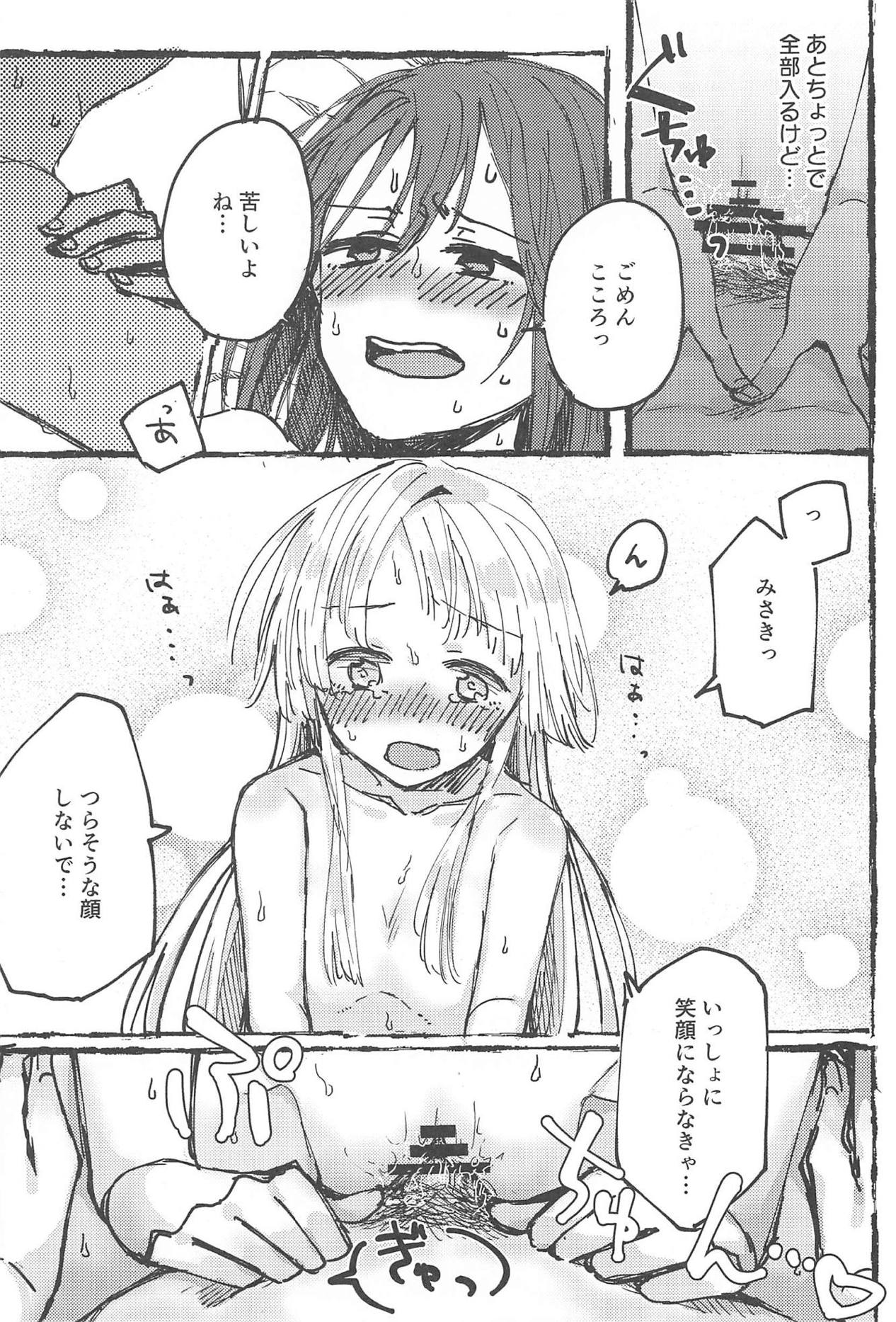 Futari de Dekiru mon! - Page 52