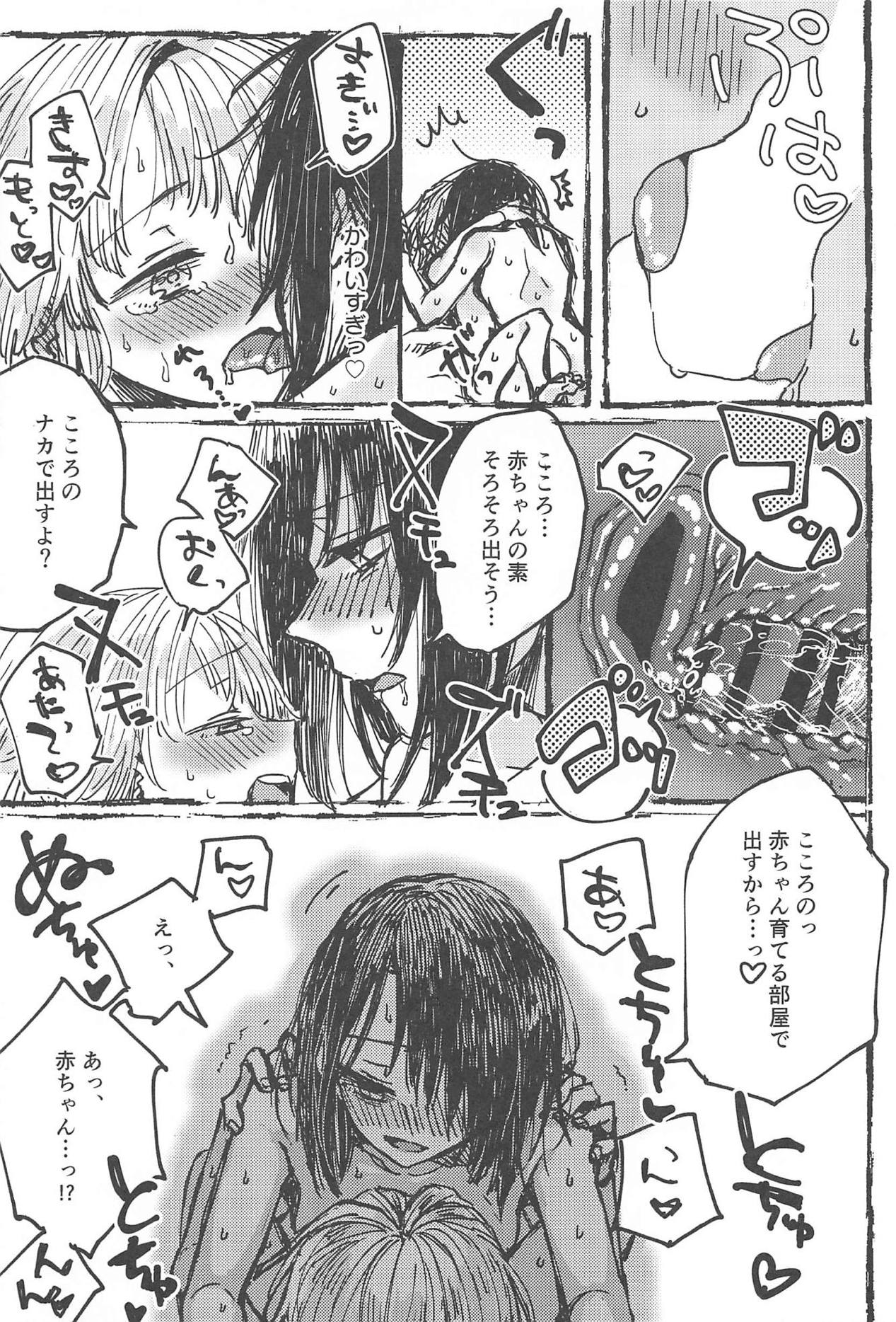 Futari de Dekiru mon! - Page 58