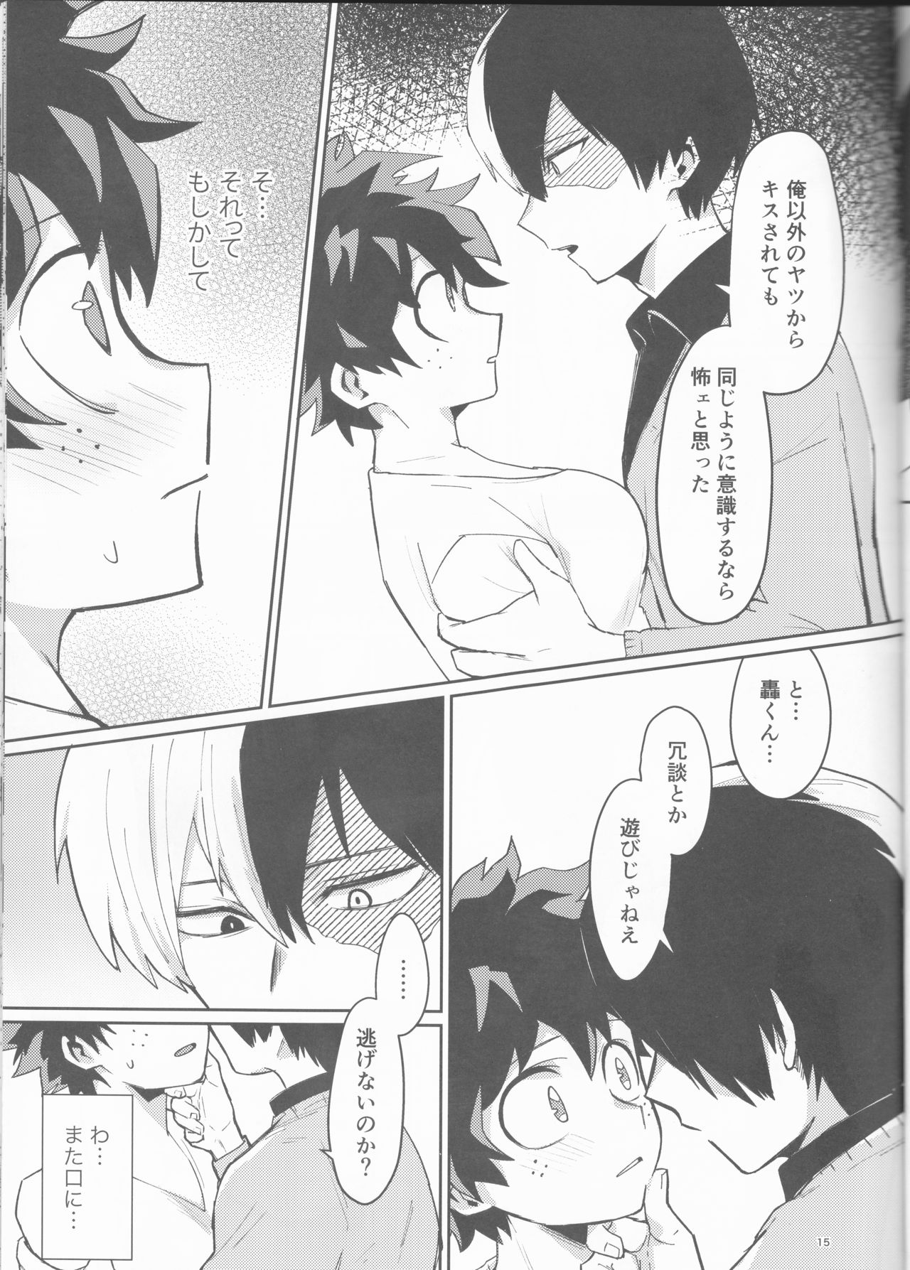 Asu no Futari no Yukusue wa - Page 15