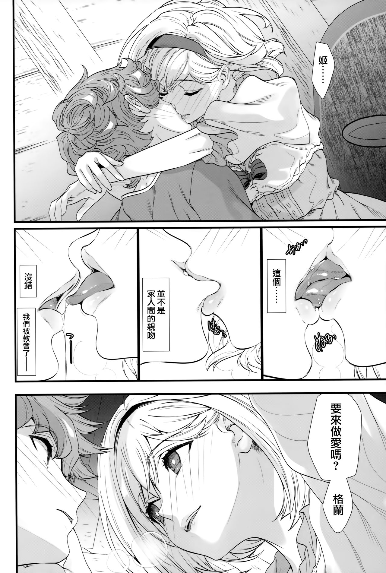 Genzai no Kubiki - Page 11