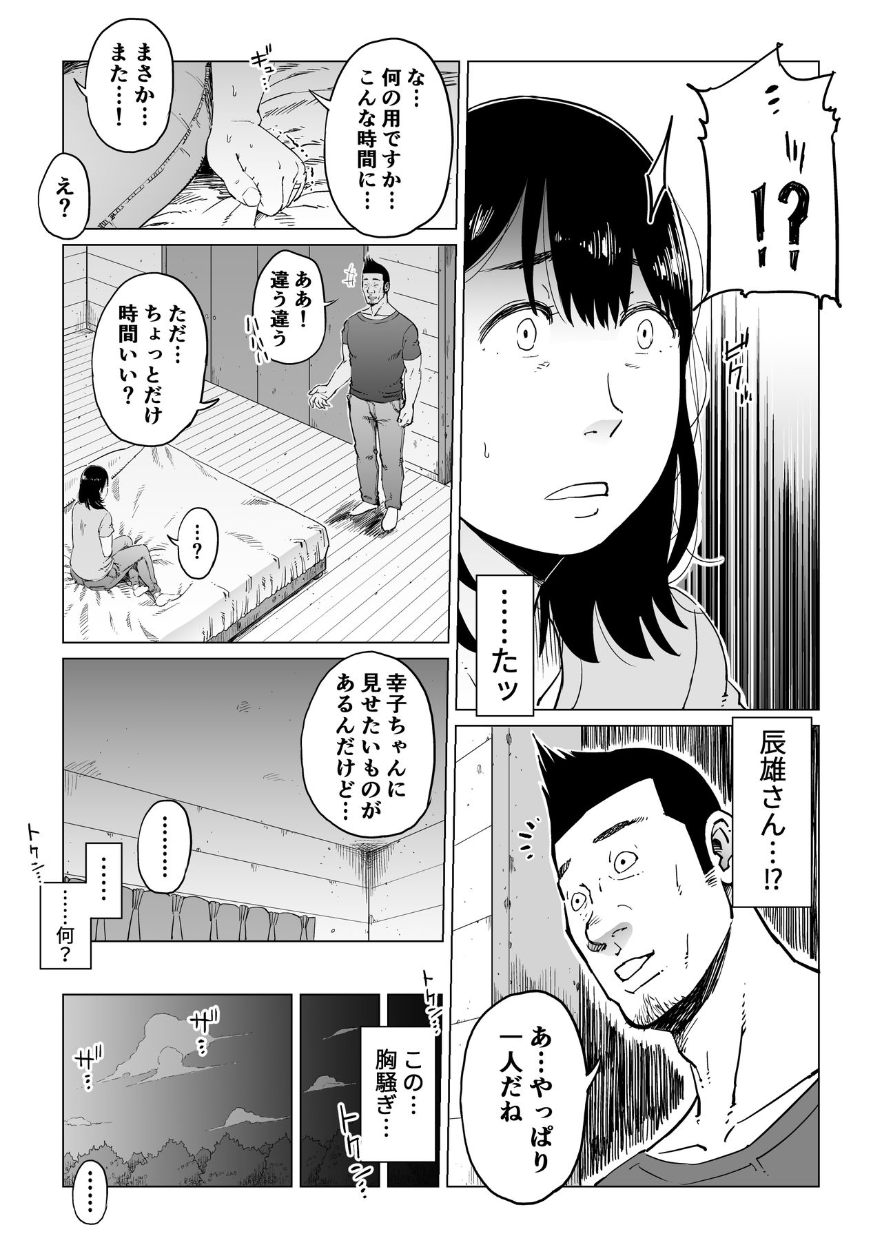 Uragiri no Hate ni... ~Hamerare Netorare Ochite Iku~ - Page 63