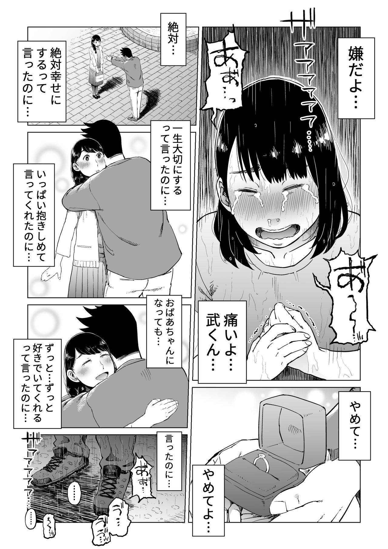 Uragiri no Hate ni... ~Hamerare Netorare Ochite Iku~ - Page 67